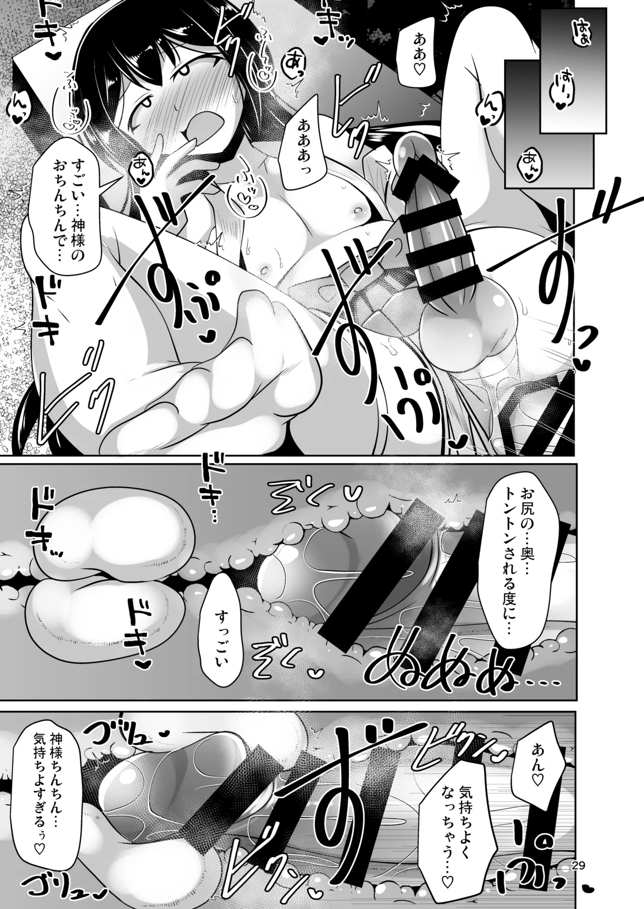 ふたなり黒タイツのサキュバスJKにお尻掘られたい! vol.12 Page.29