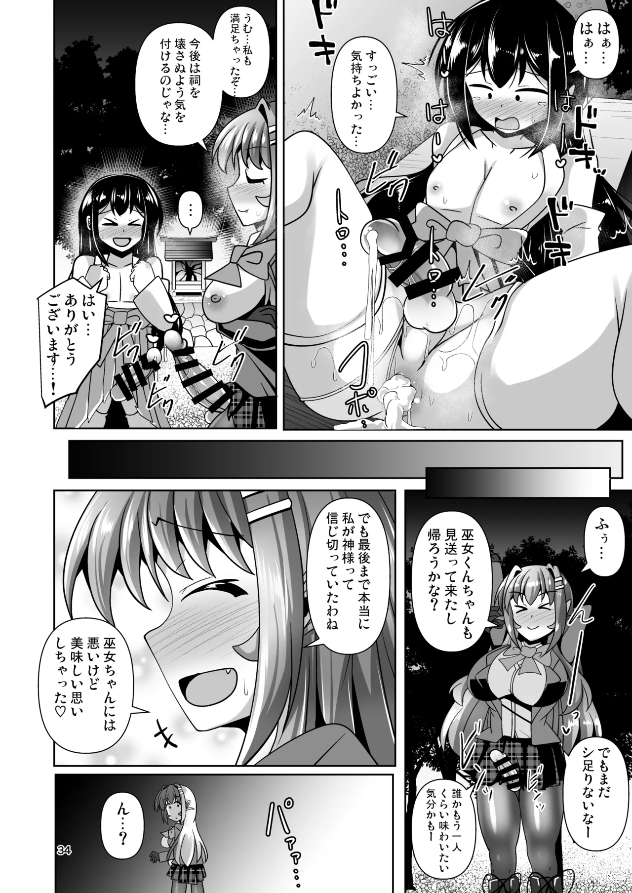 ふたなり黒タイツのサキュバスJKにお尻掘られたい! vol.12 Page.34