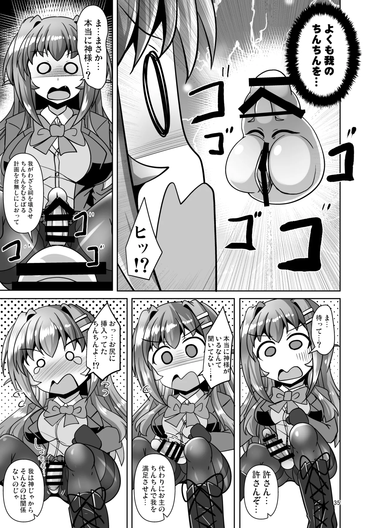 ふたなり黒タイツのサキュバスJKにお尻掘られたい! vol.12 Page.35