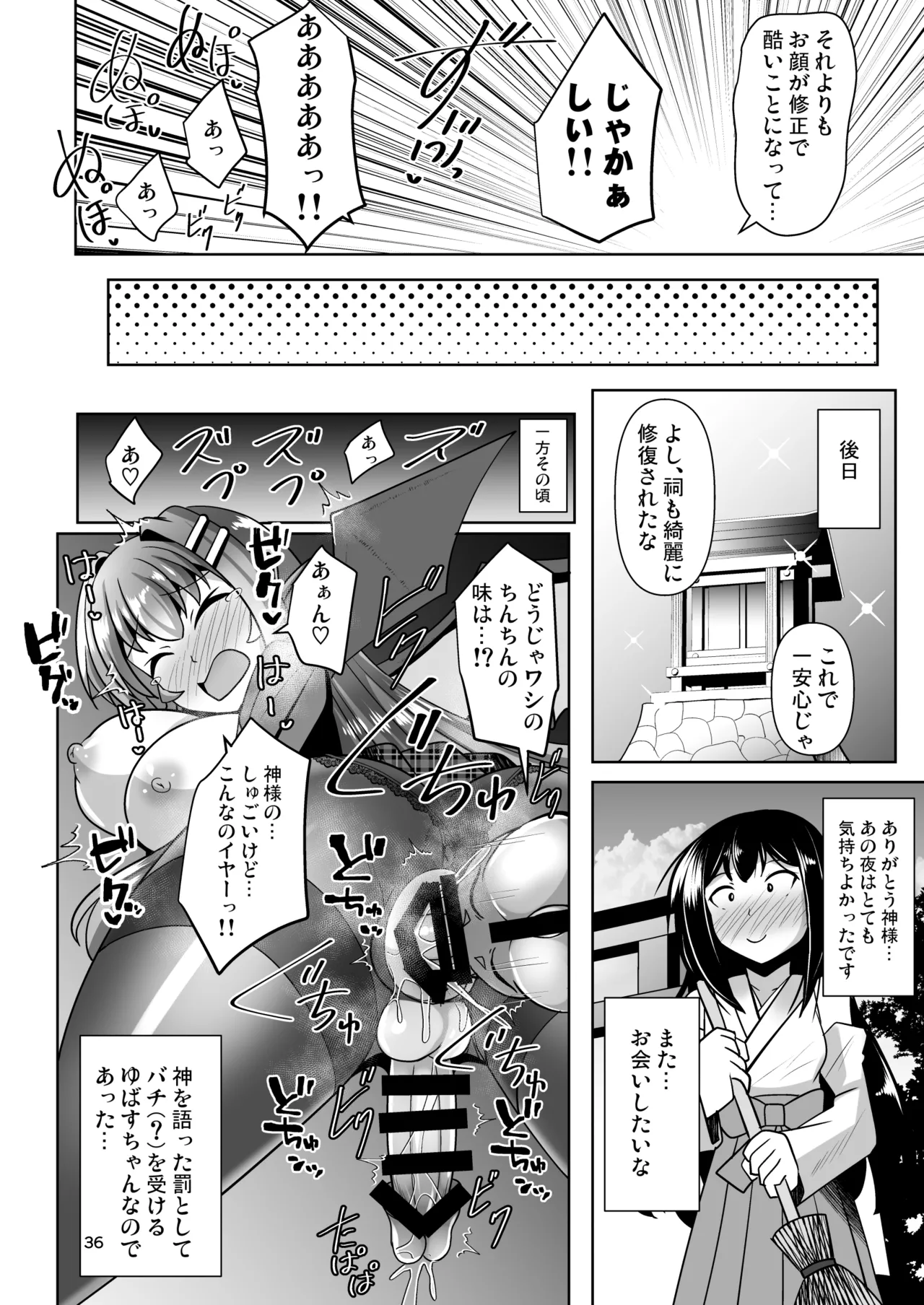ふたなり黒タイツのサキュバスJKにお尻掘られたい! vol.12 Page.36