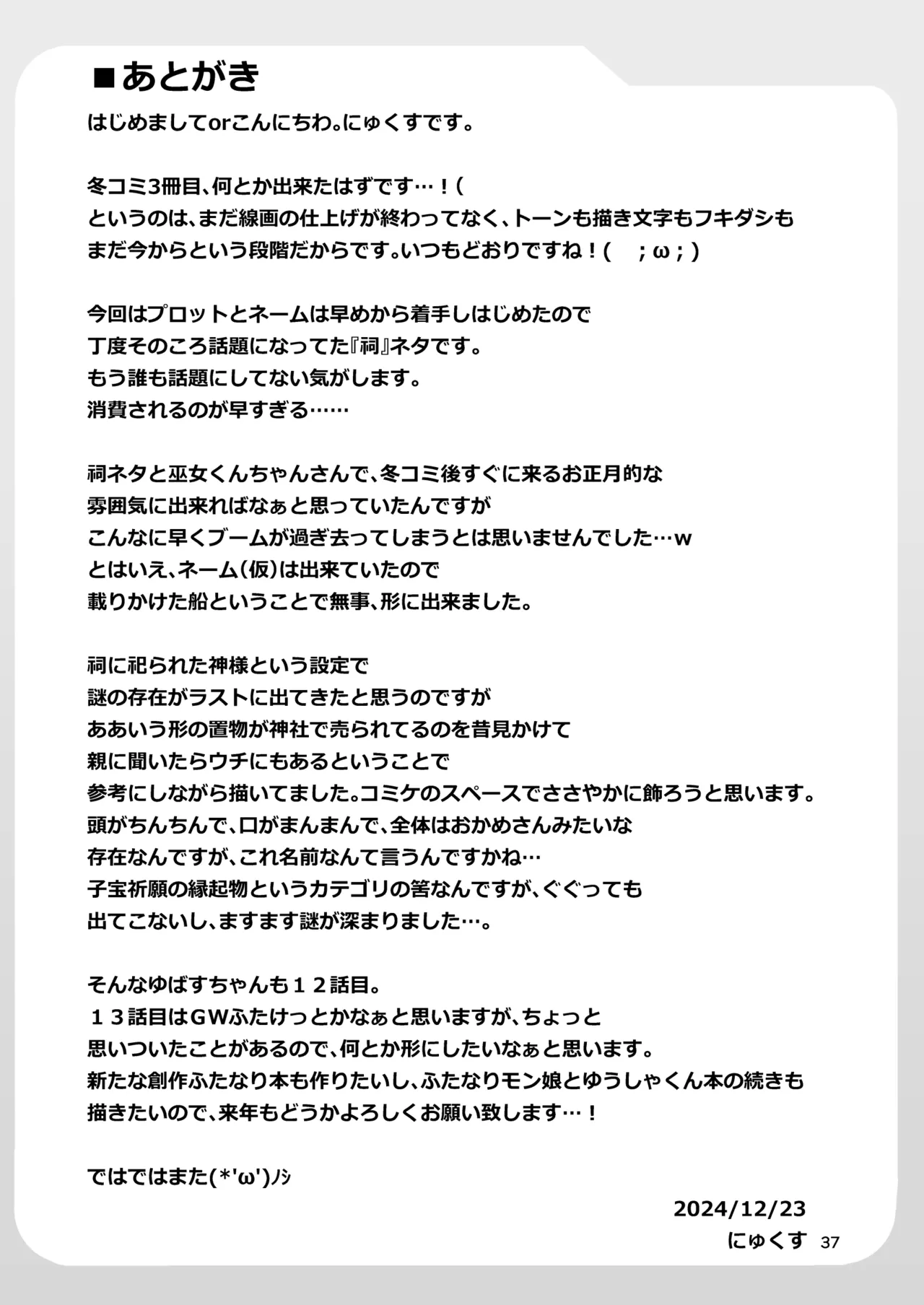 ふたなり黒タイツのサキュバスJKにお尻掘られたい! vol.12 Page.37