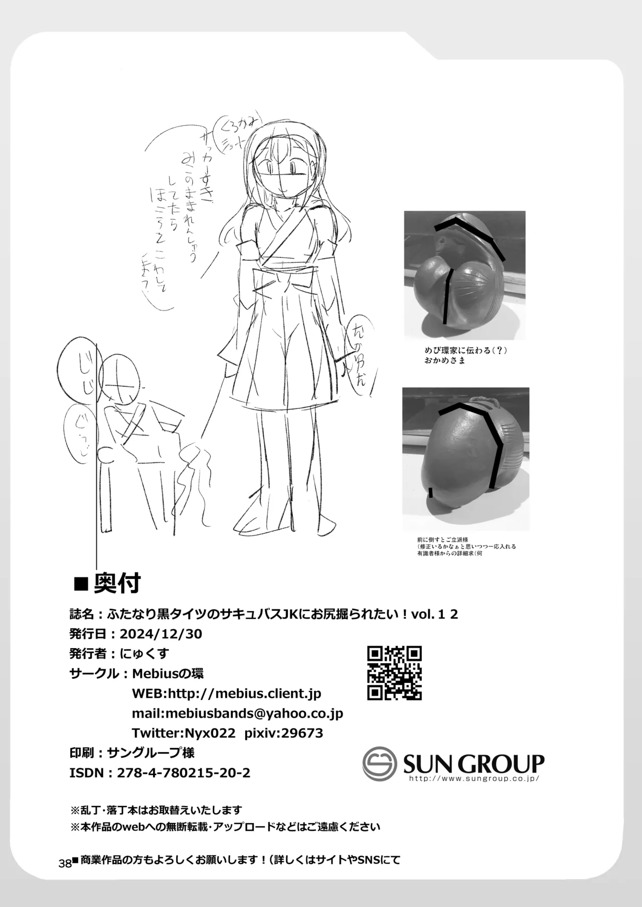 ふたなり黒タイツのサキュバスJKにお尻掘られたい! vol.12 Page.38