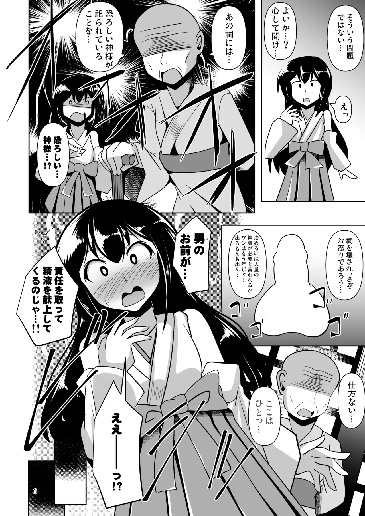 ふたなり黒タイツのサキュバスJKにお尻掘られたい! vol.12 Page.6