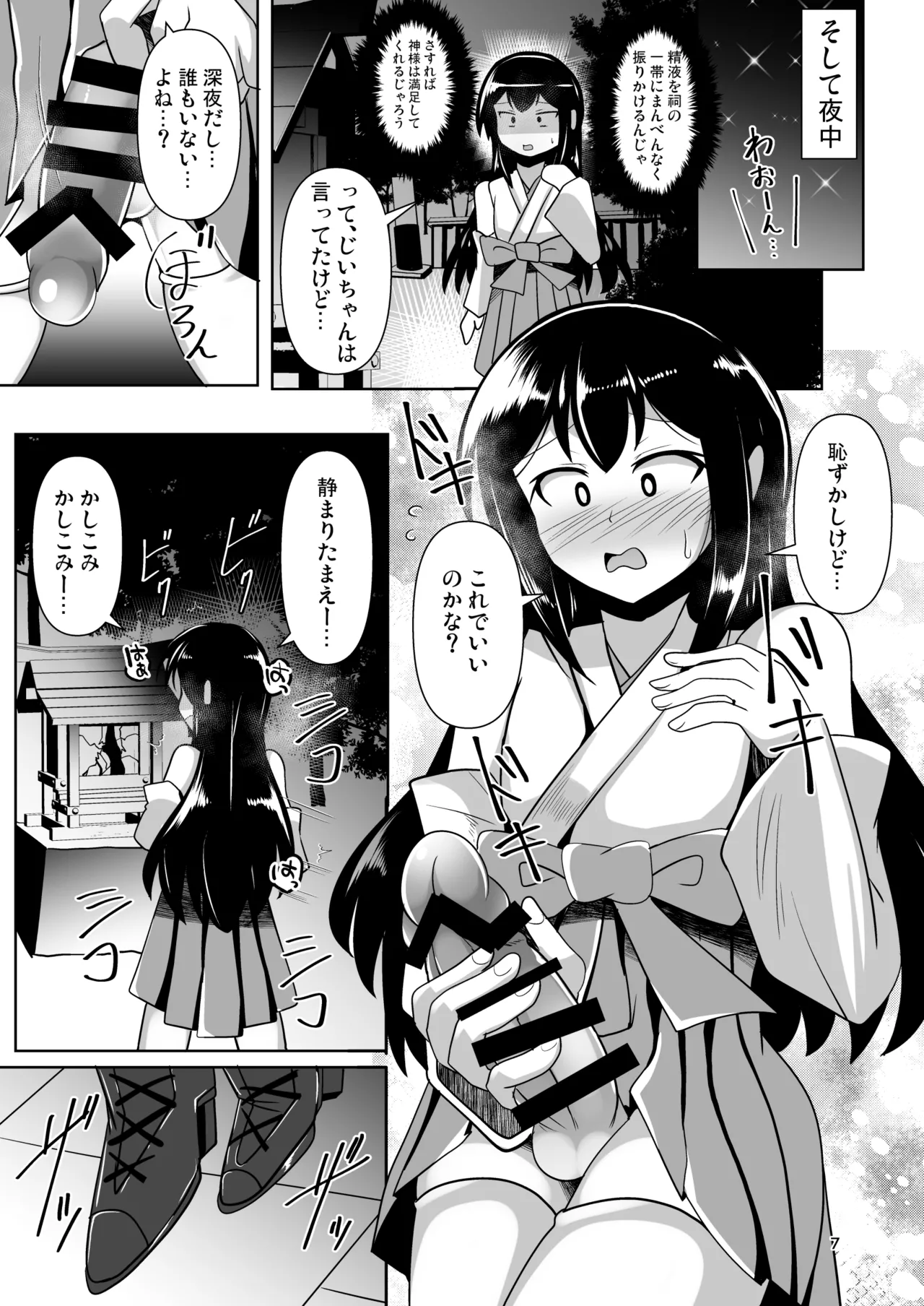 ふたなり黒タイツのサキュバスJKにお尻掘られたい! vol.12 Page.7