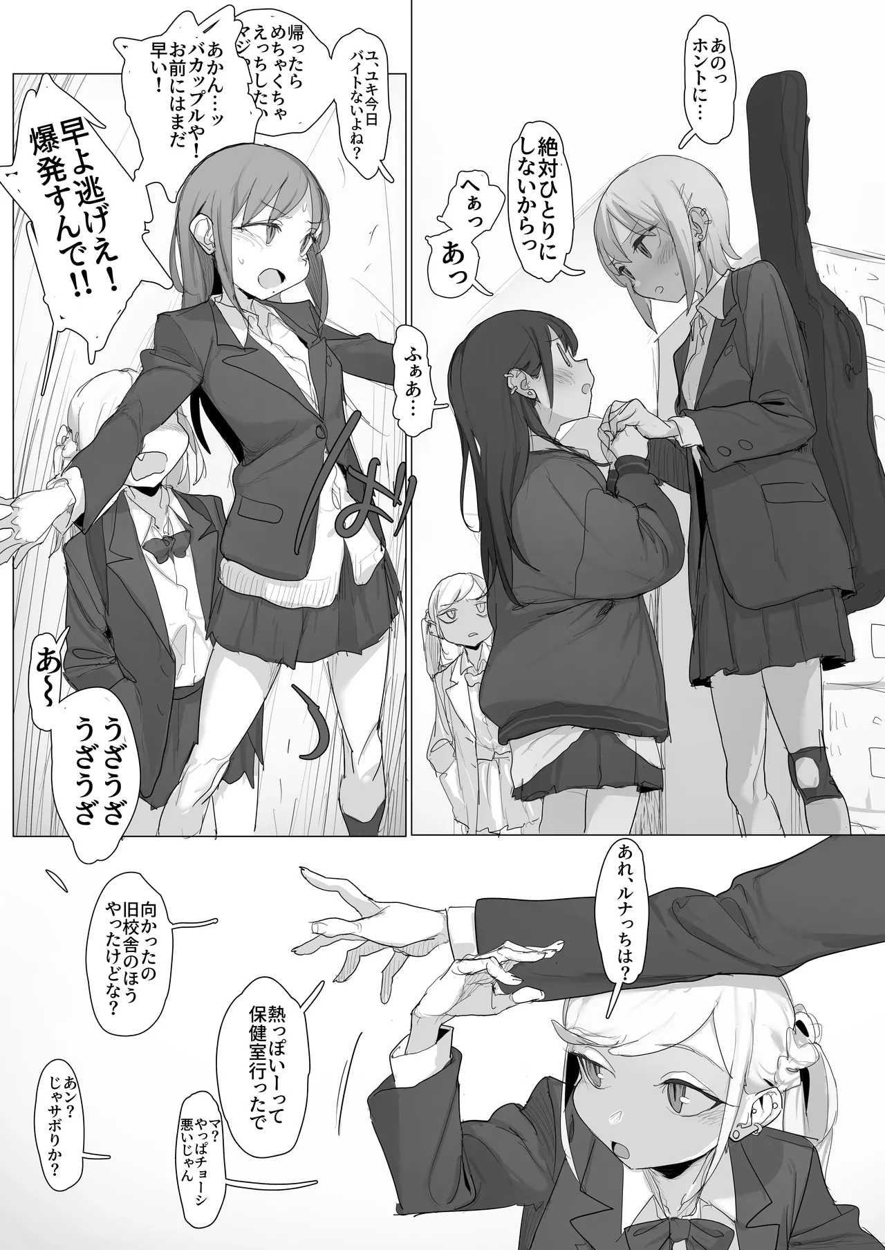 おなぼん。4 デモ版 Page.26