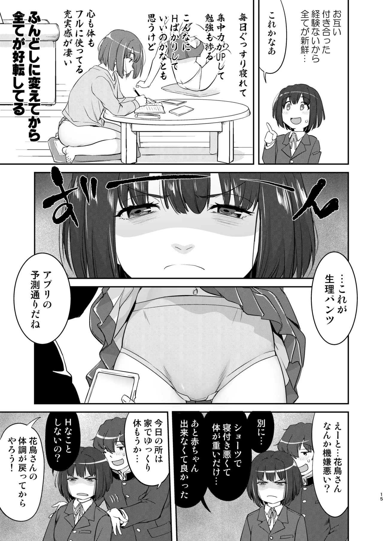 彼とふんどしと私 2 Page.15