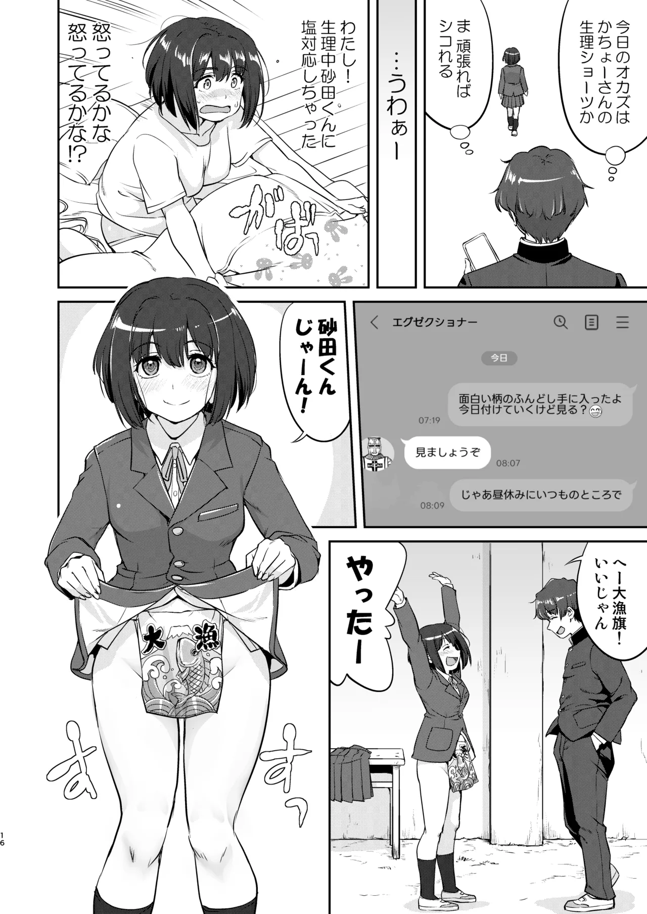 彼とふんどしと私 2 Page.16