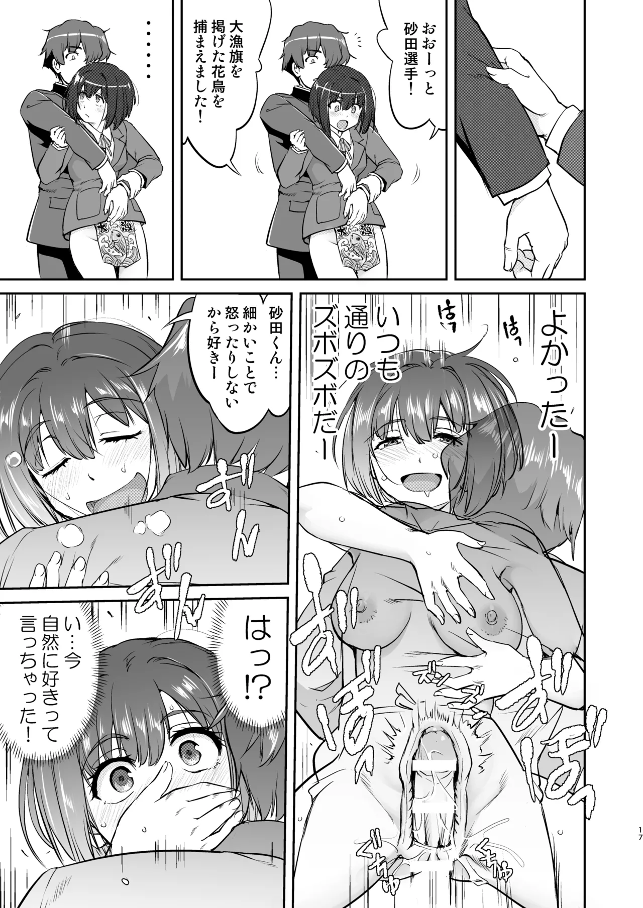 彼とふんどしと私 2 Page.17