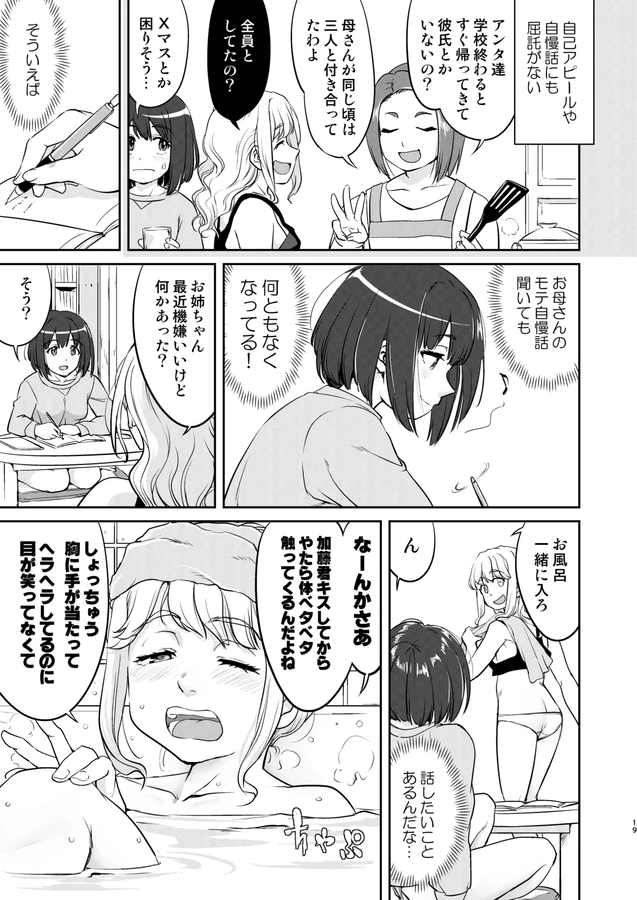 彼とふんどしと私 2 Page.19