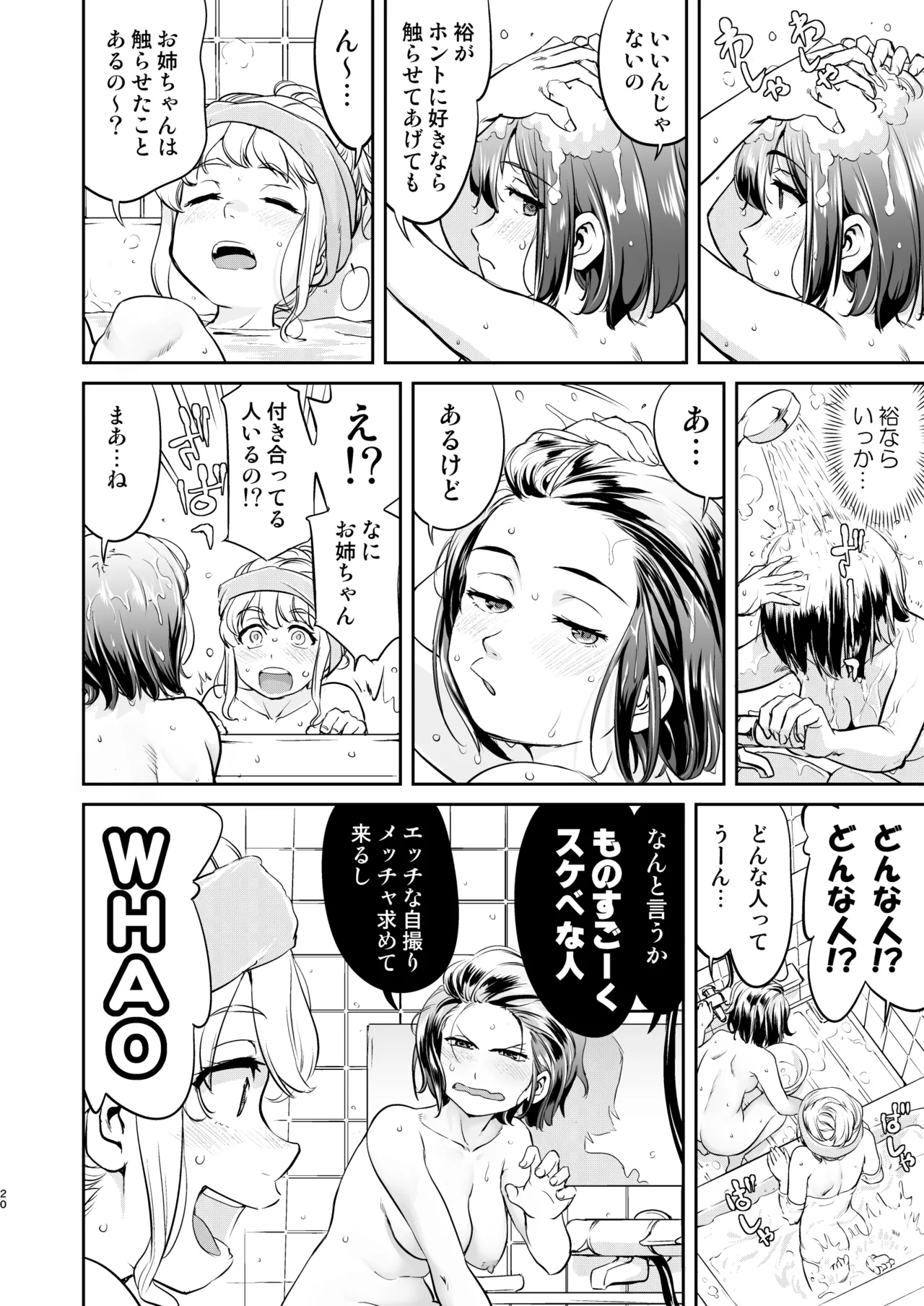 彼とふんどしと私 2 Page.20