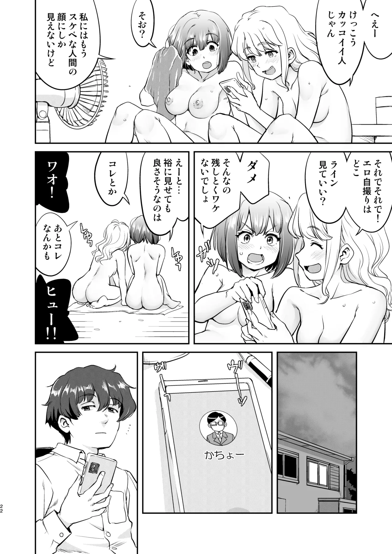 彼とふんどしと私 2 Page.22