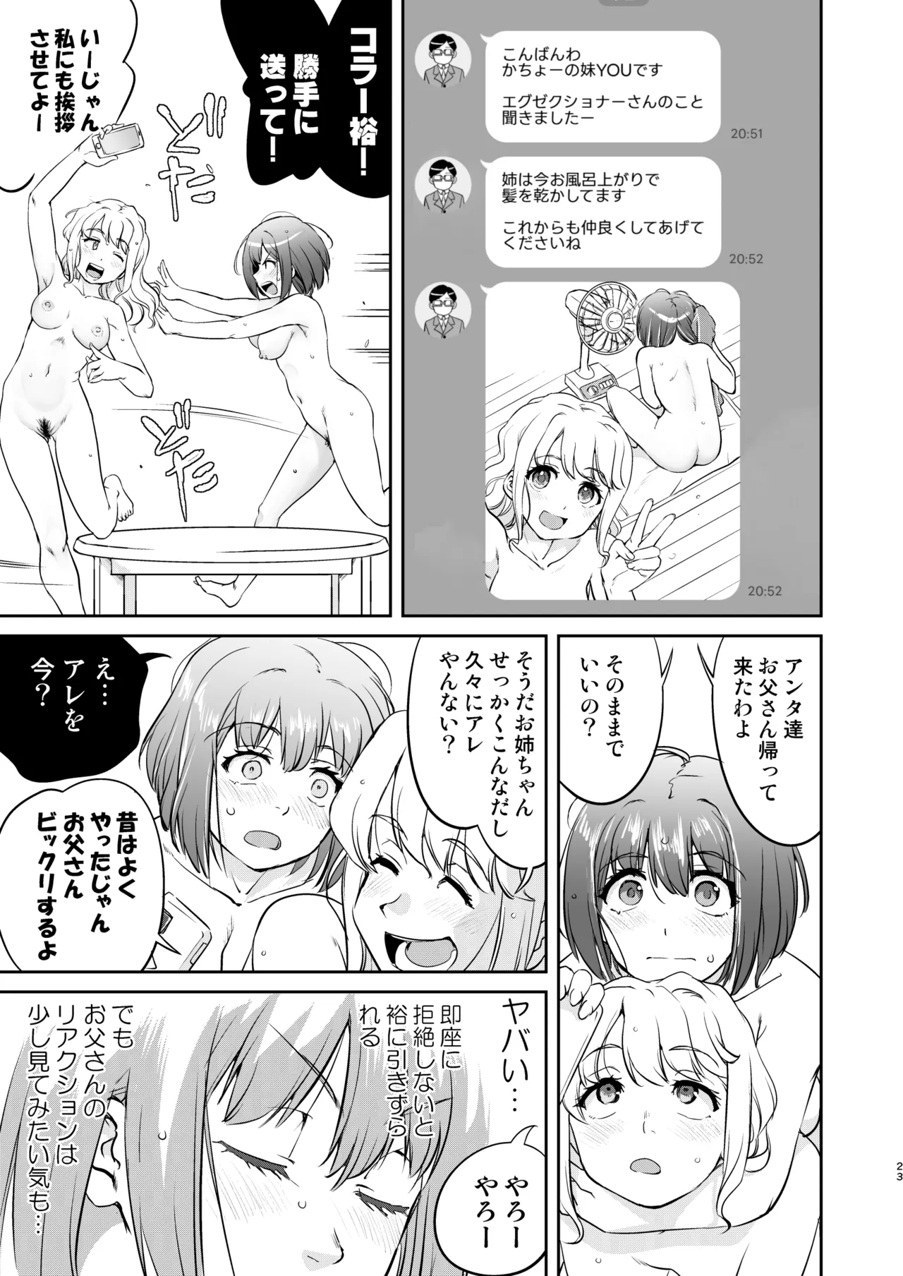 彼とふんどしと私 2 Page.23