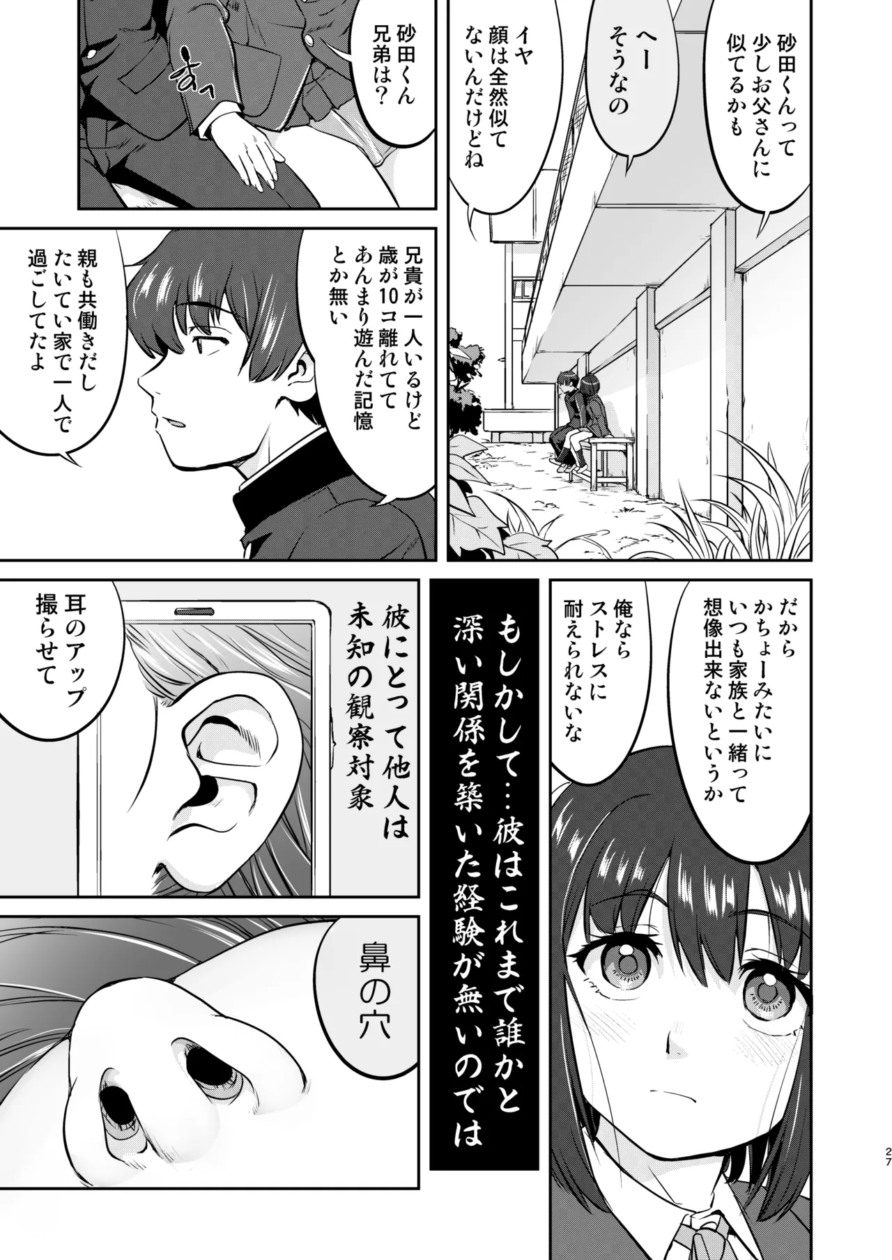 彼とふんどしと私 2 Page.27