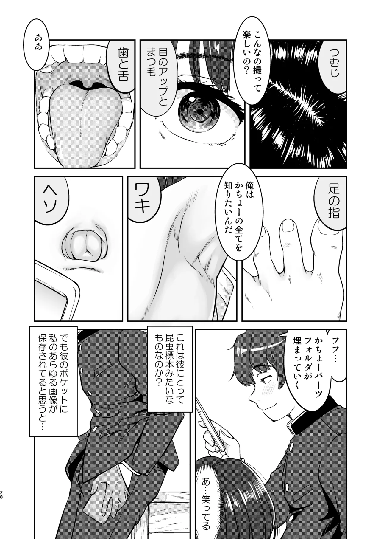 彼とふんどしと私 2 Page.28