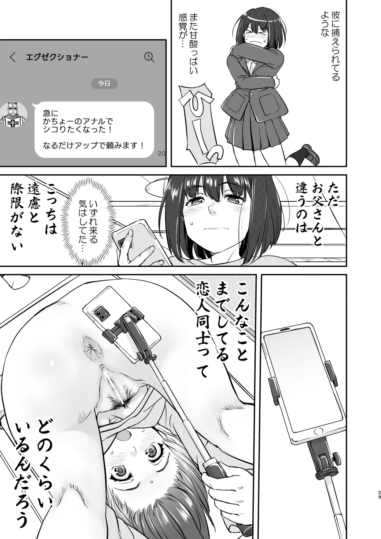 彼とふんどしと私 2 Page.29
