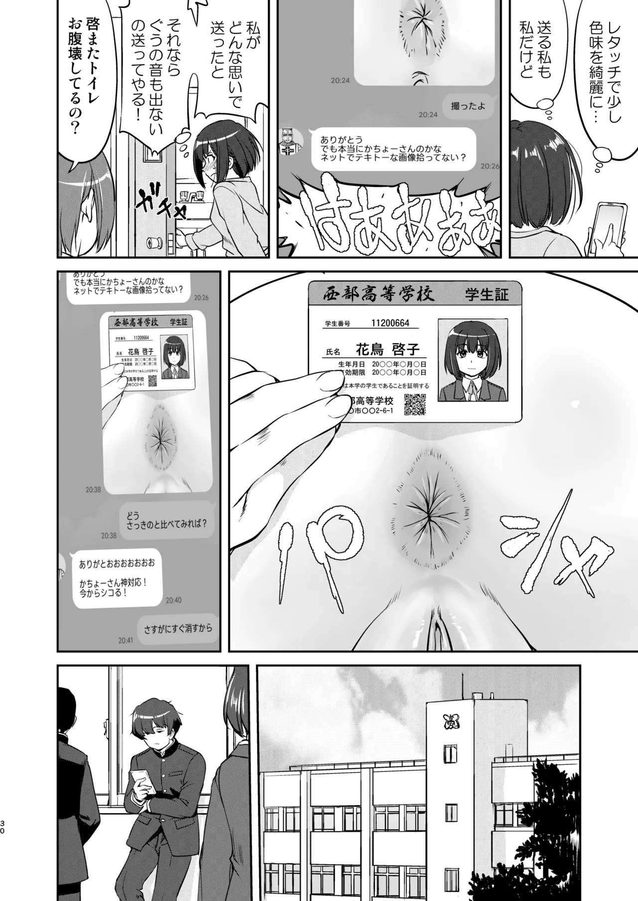 彼とふんどしと私 2 Page.30