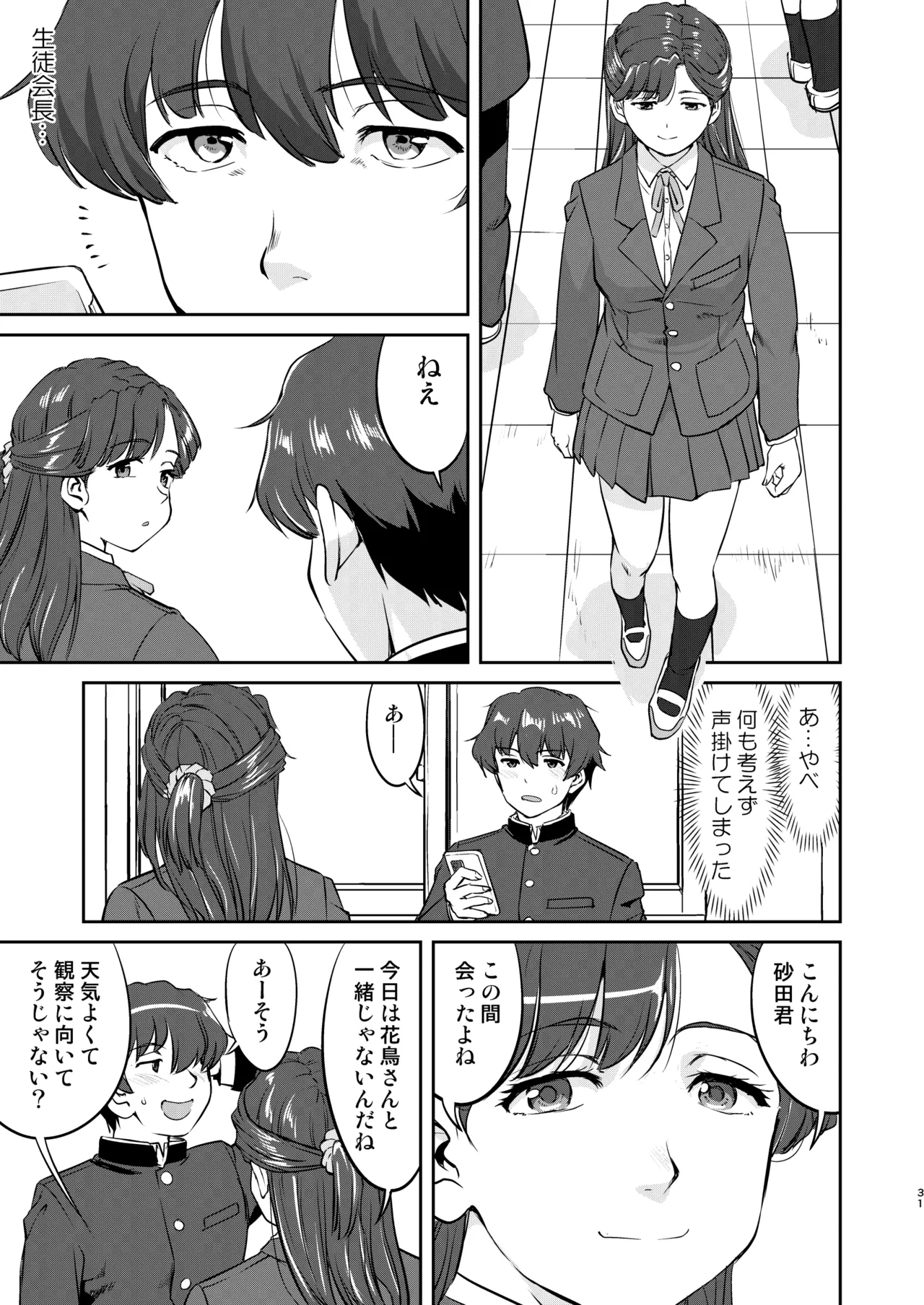 彼とふんどしと私 2 Page.31