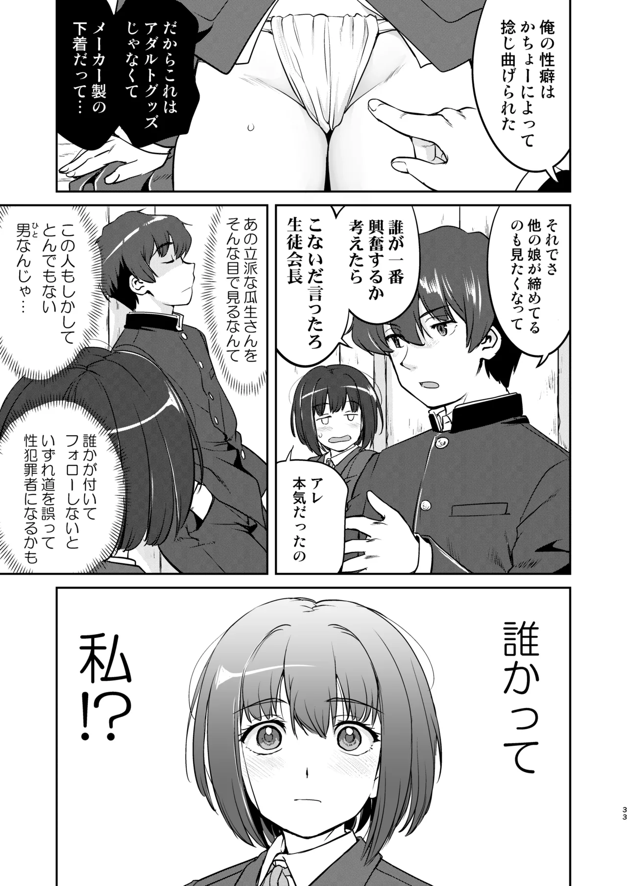 彼とふんどしと私 2 Page.33