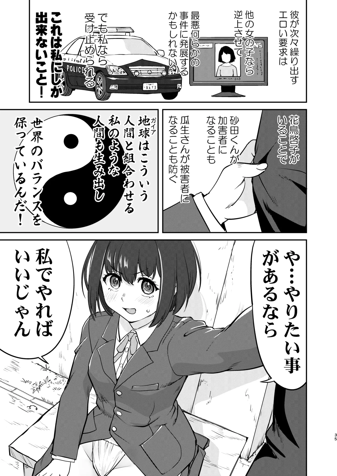 彼とふんどしと私 2 Page.35