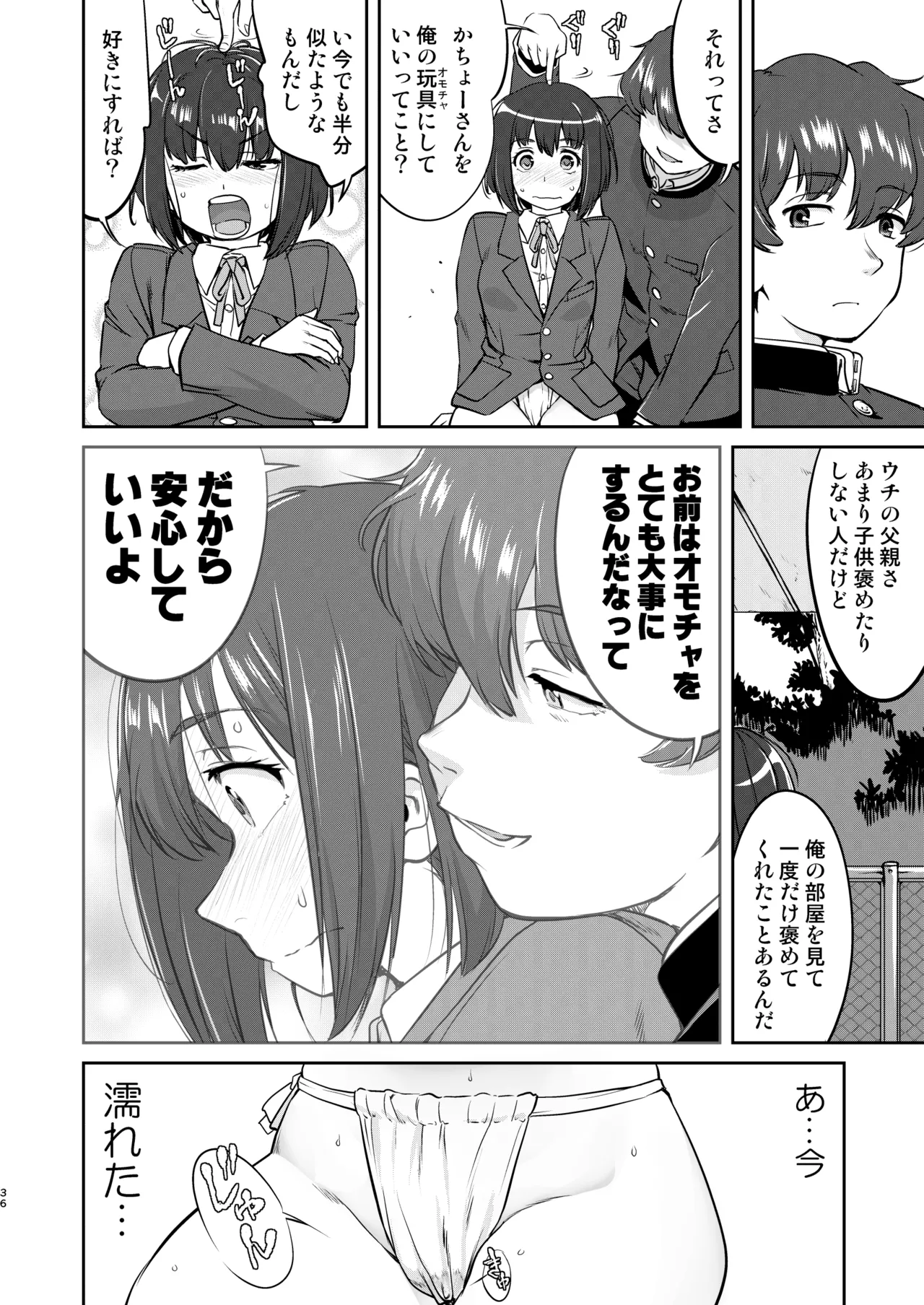 彼とふんどしと私 2 Page.36