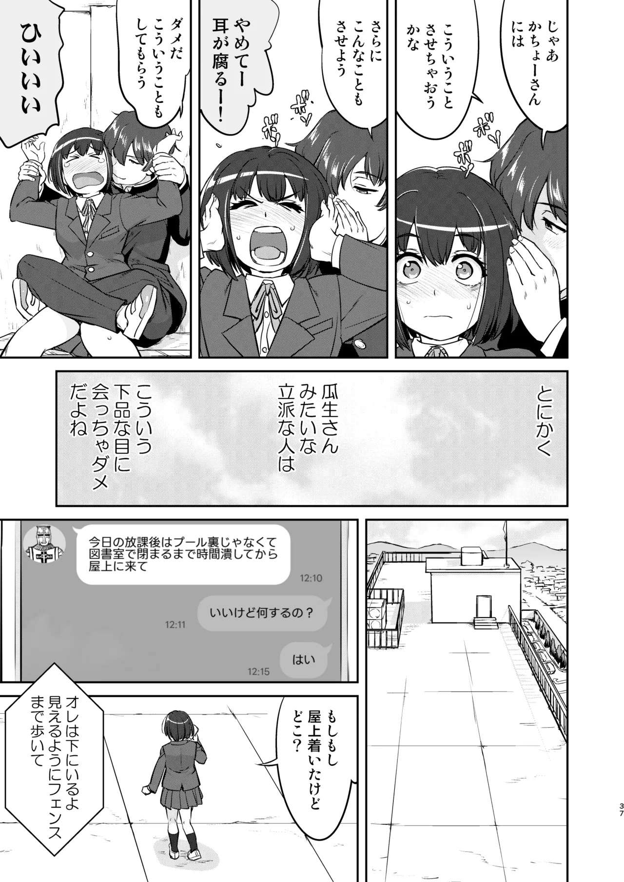 彼とふんどしと私 2 Page.37