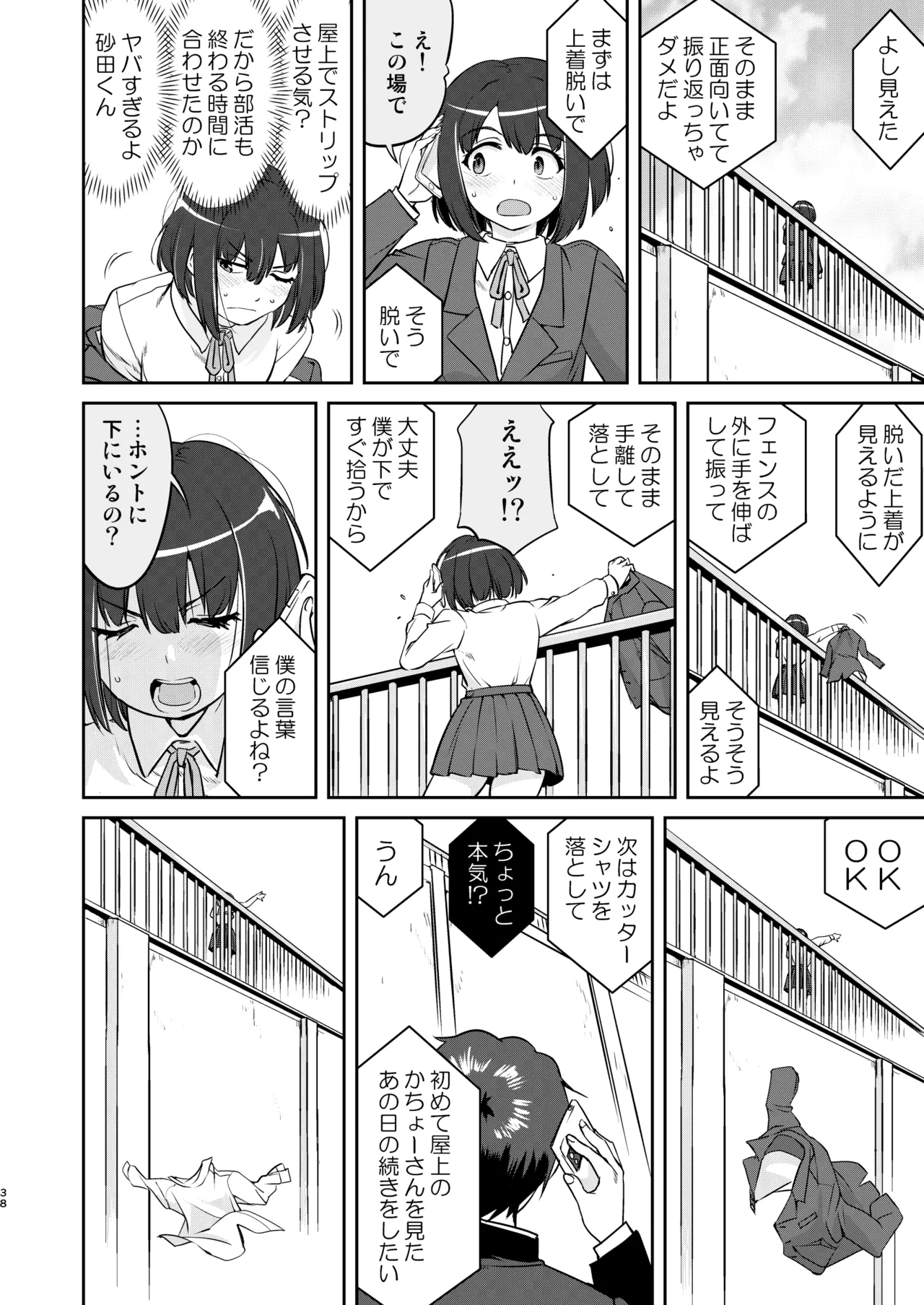 彼とふんどしと私 2 Page.38