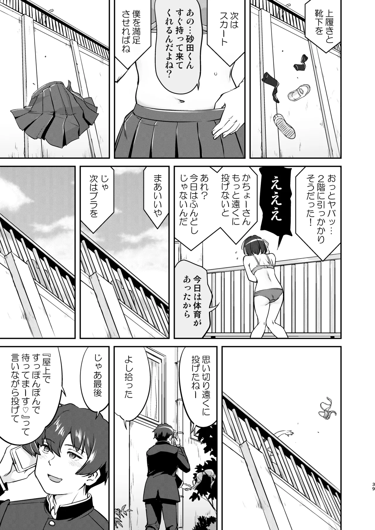 彼とふんどしと私 2 Page.39