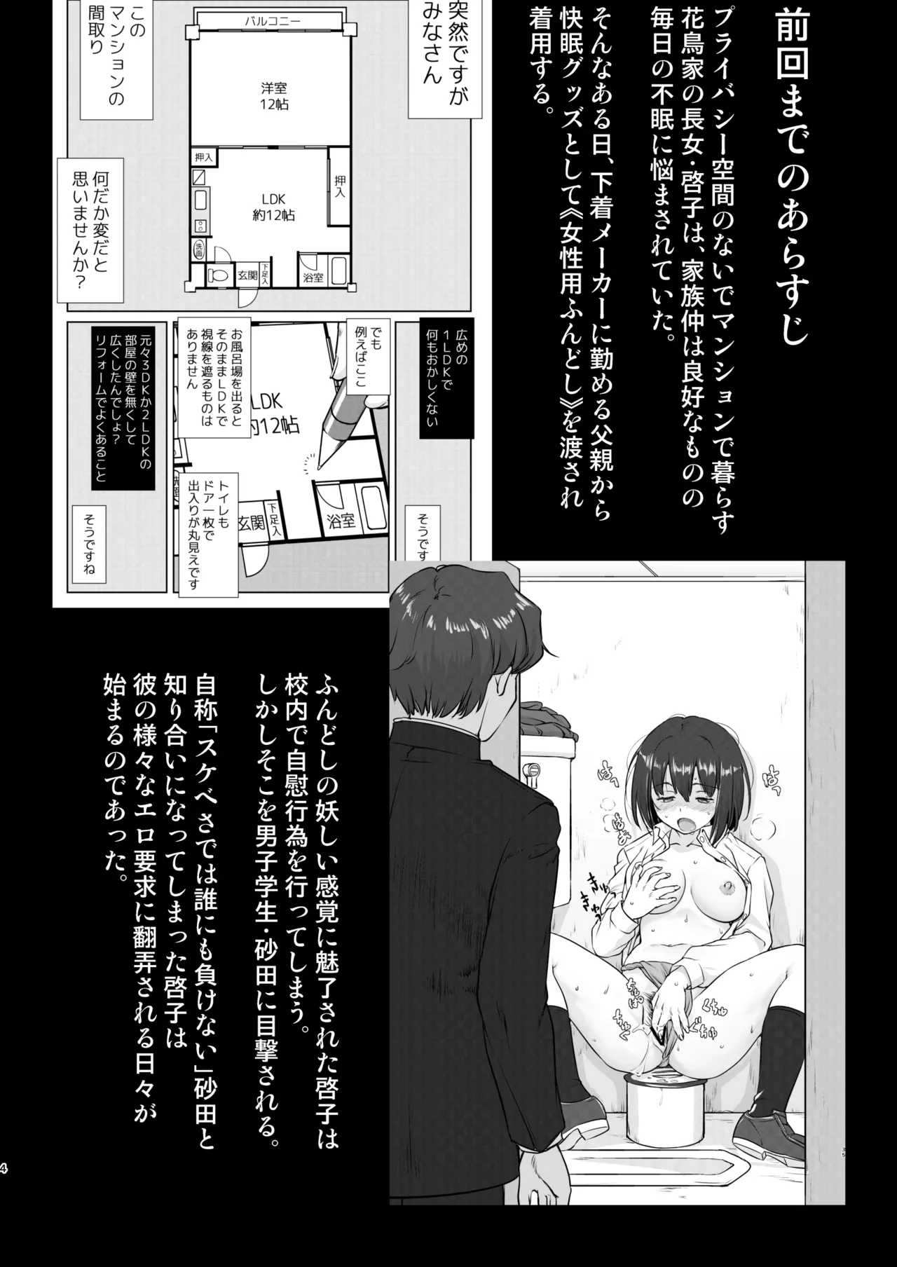 彼とふんどしと私 2 Page.4
