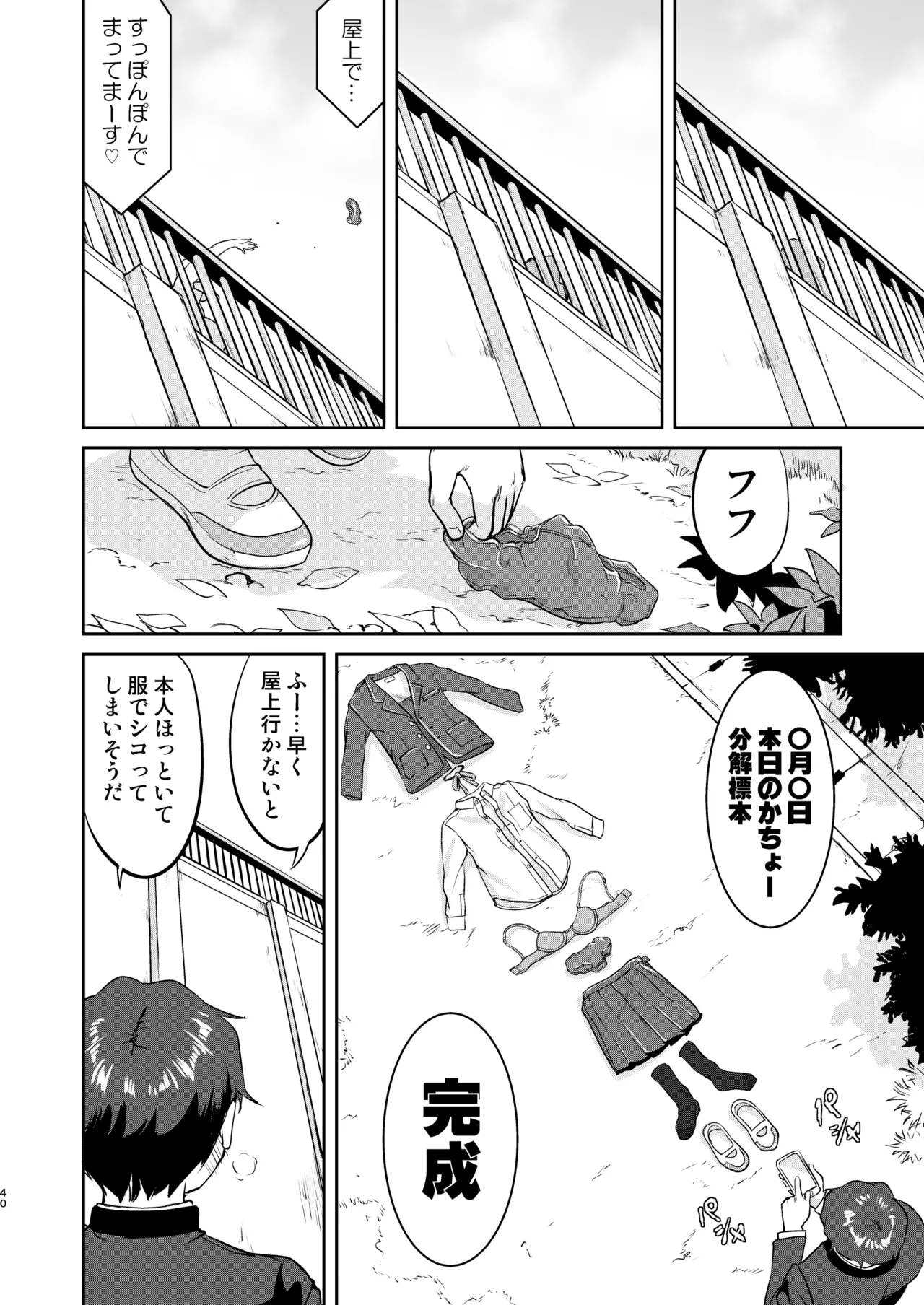 彼とふんどしと私 2 Page.40