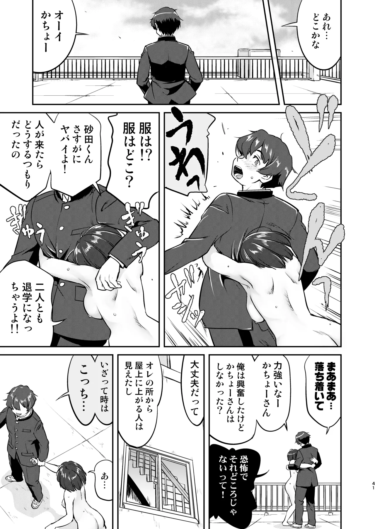 彼とふんどしと私 2 Page.41
