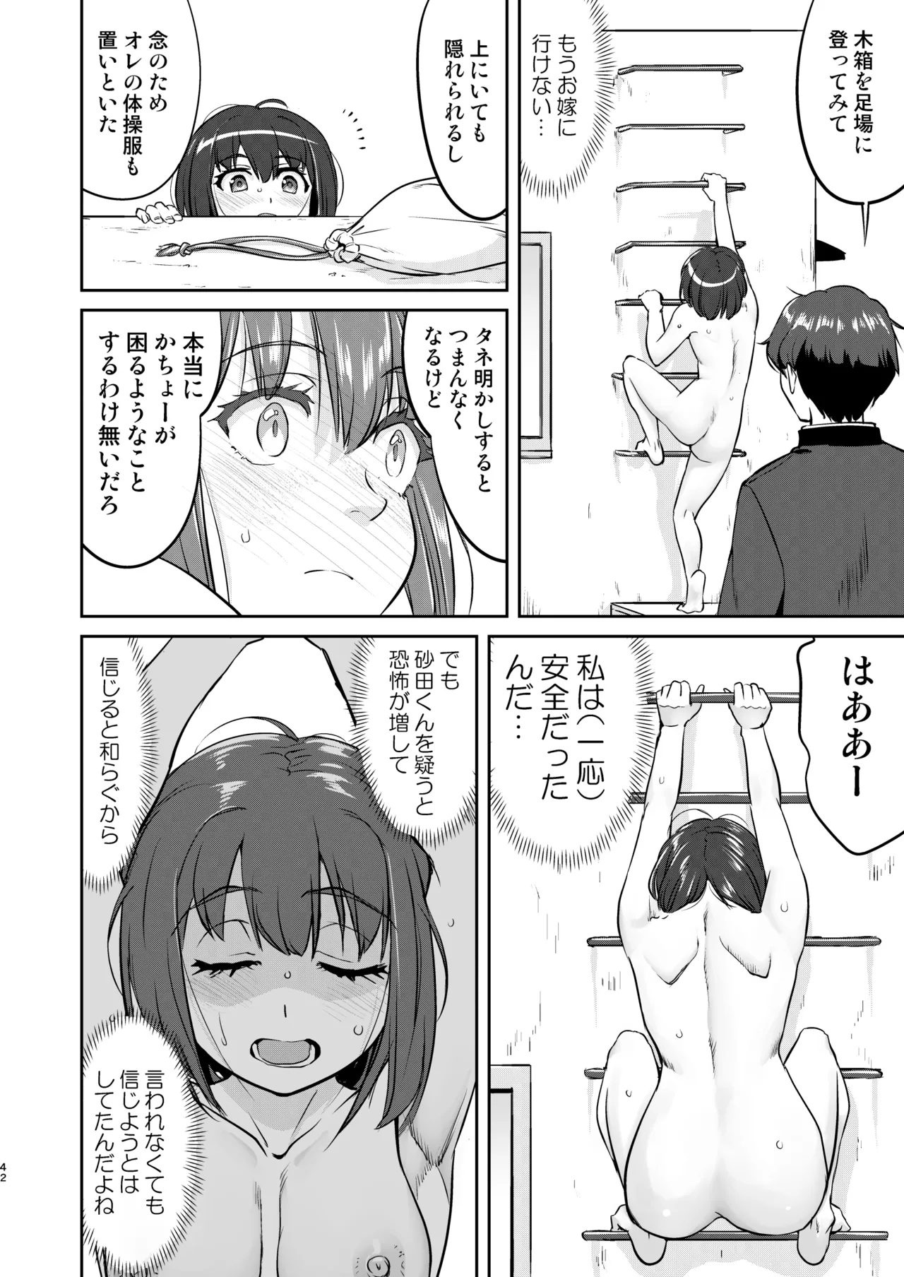 彼とふんどしと私 2 Page.42