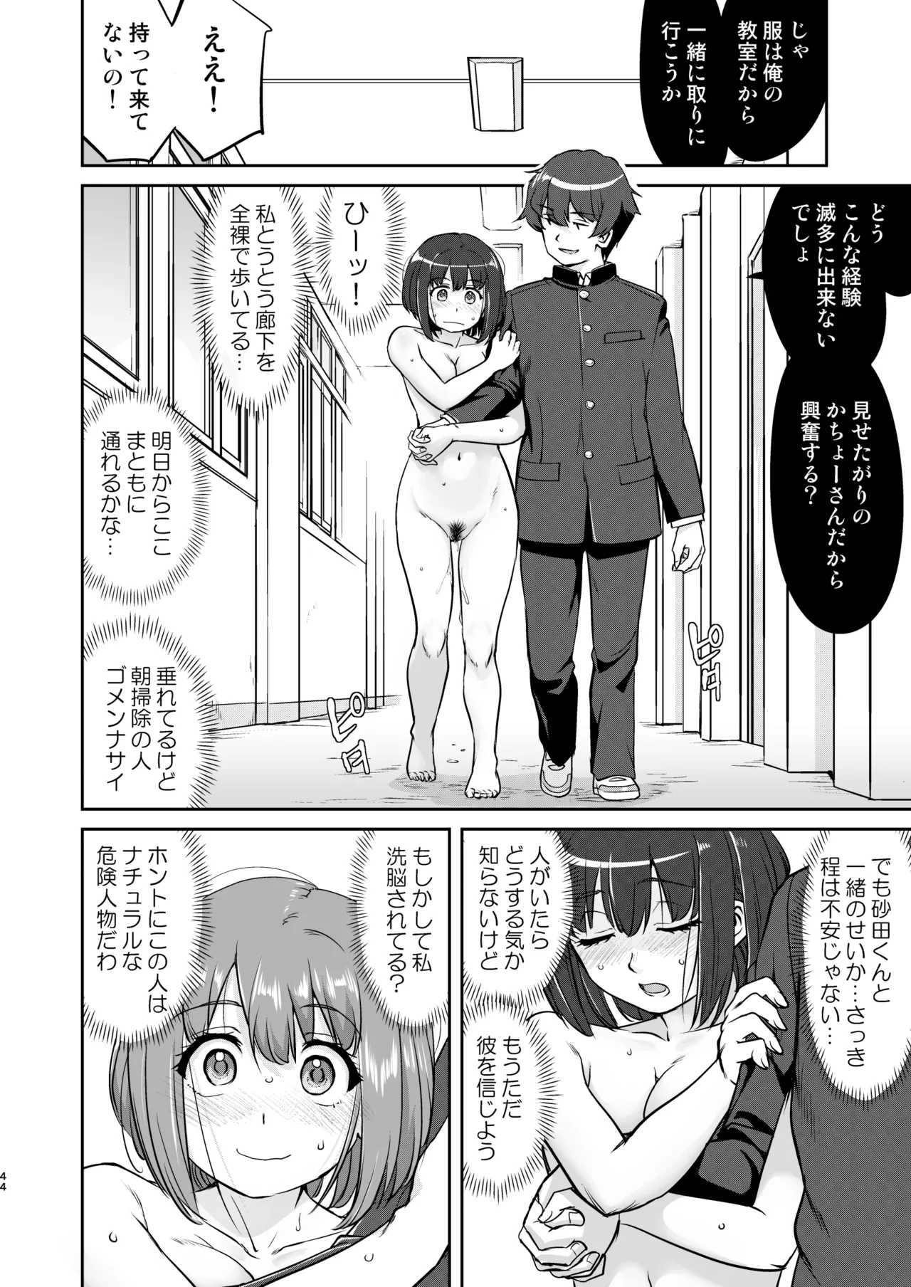 彼とふんどしと私 2 Page.44