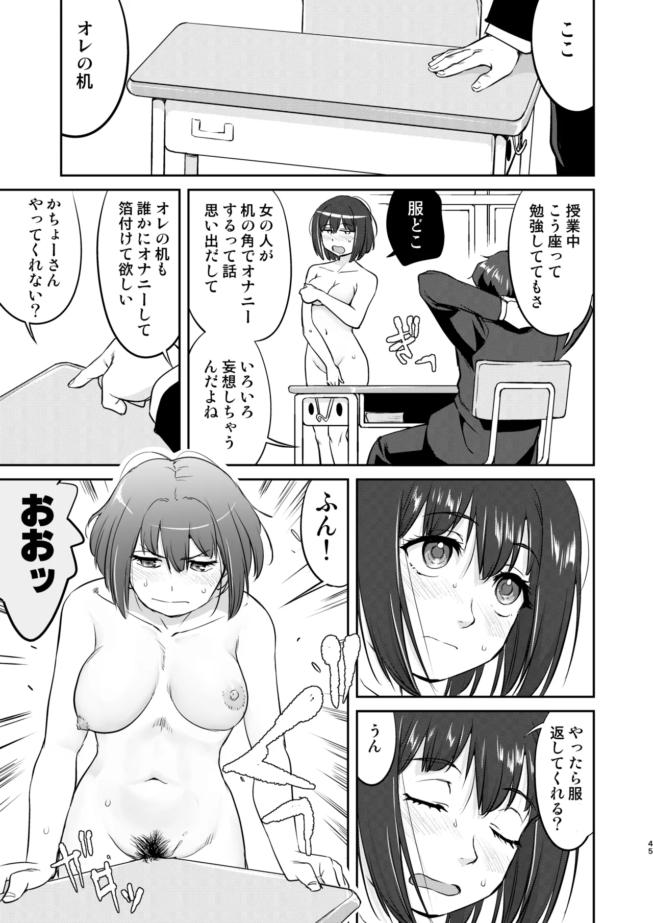 彼とふんどしと私 2 Page.45