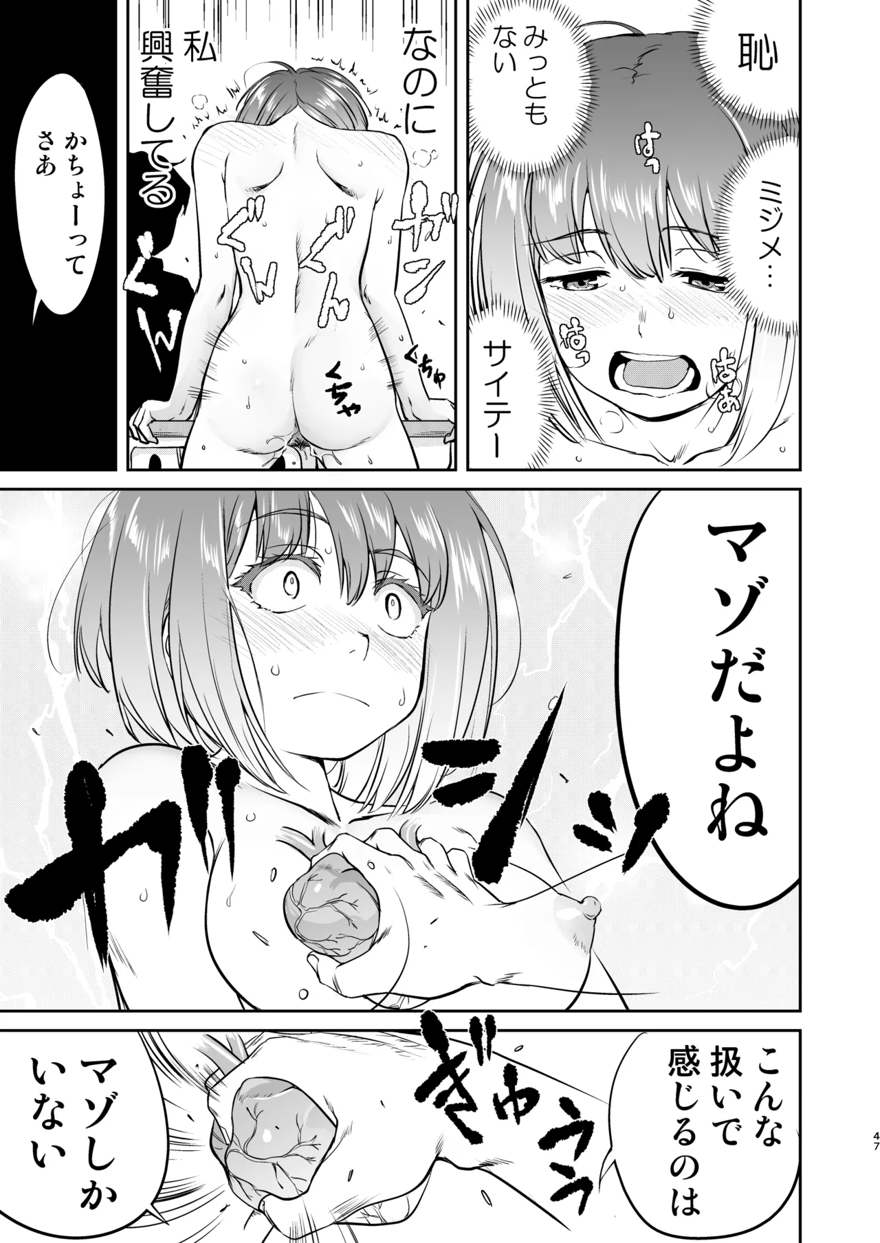彼とふんどしと私 2 Page.47