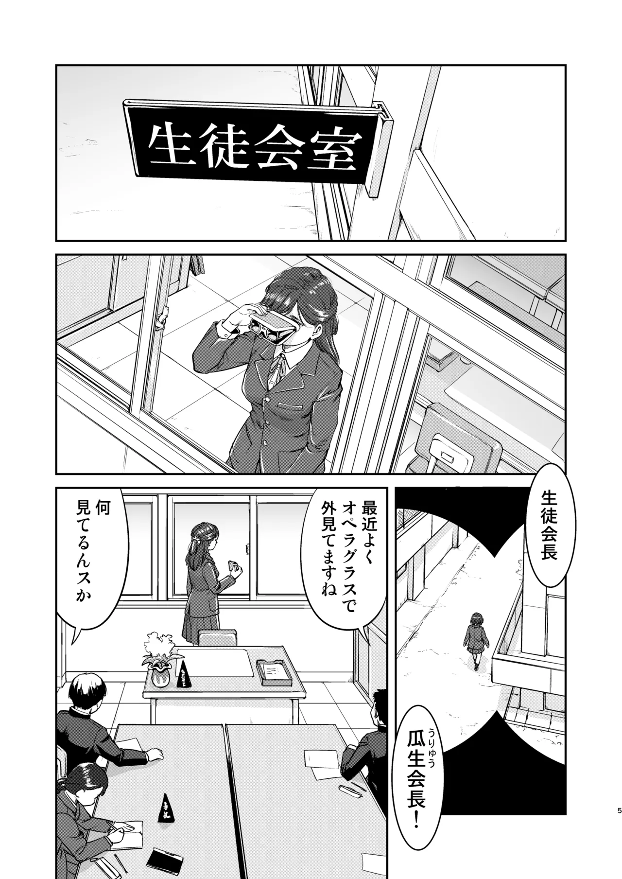 彼とふんどしと私 2 Page.5