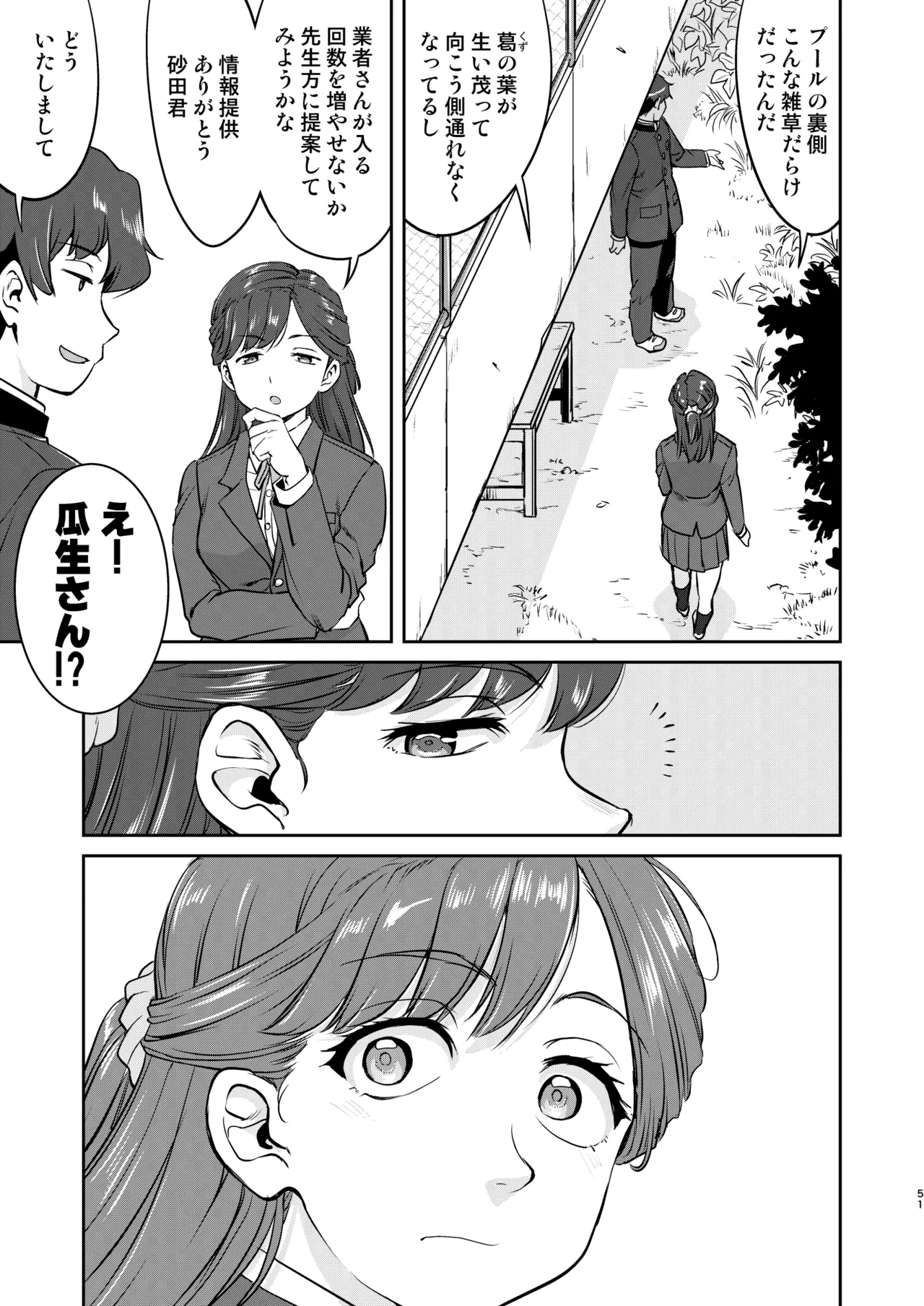 彼とふんどしと私 2 Page.51