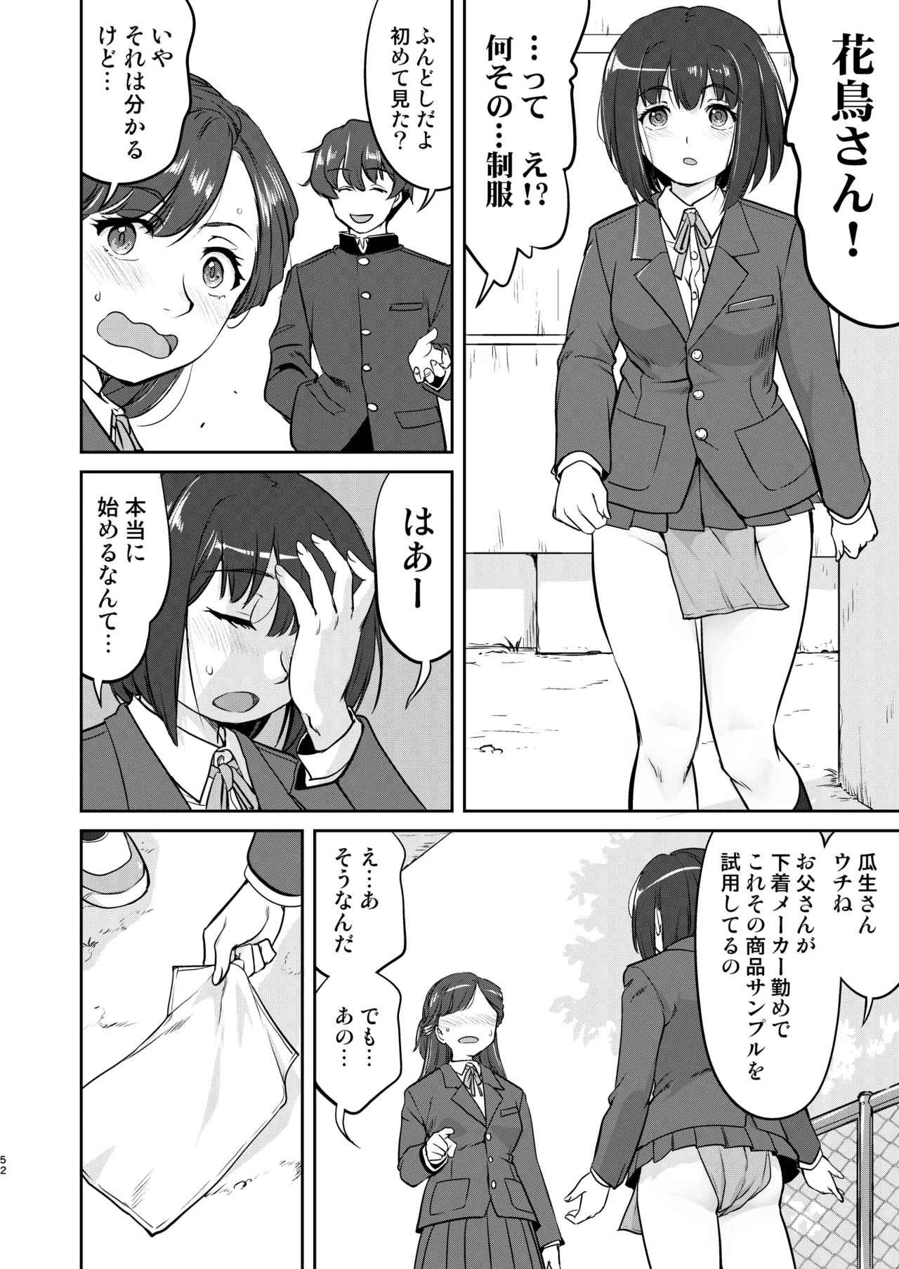 彼とふんどしと私 2 Page.52