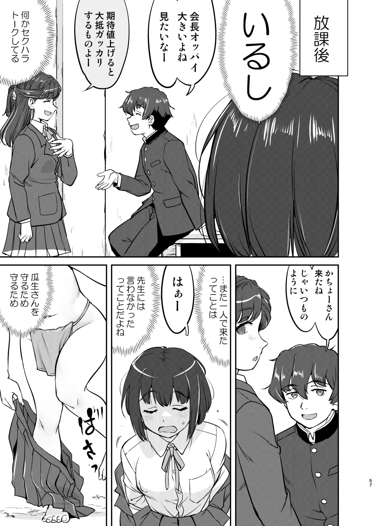 彼とふんどしと私 2 Page.57