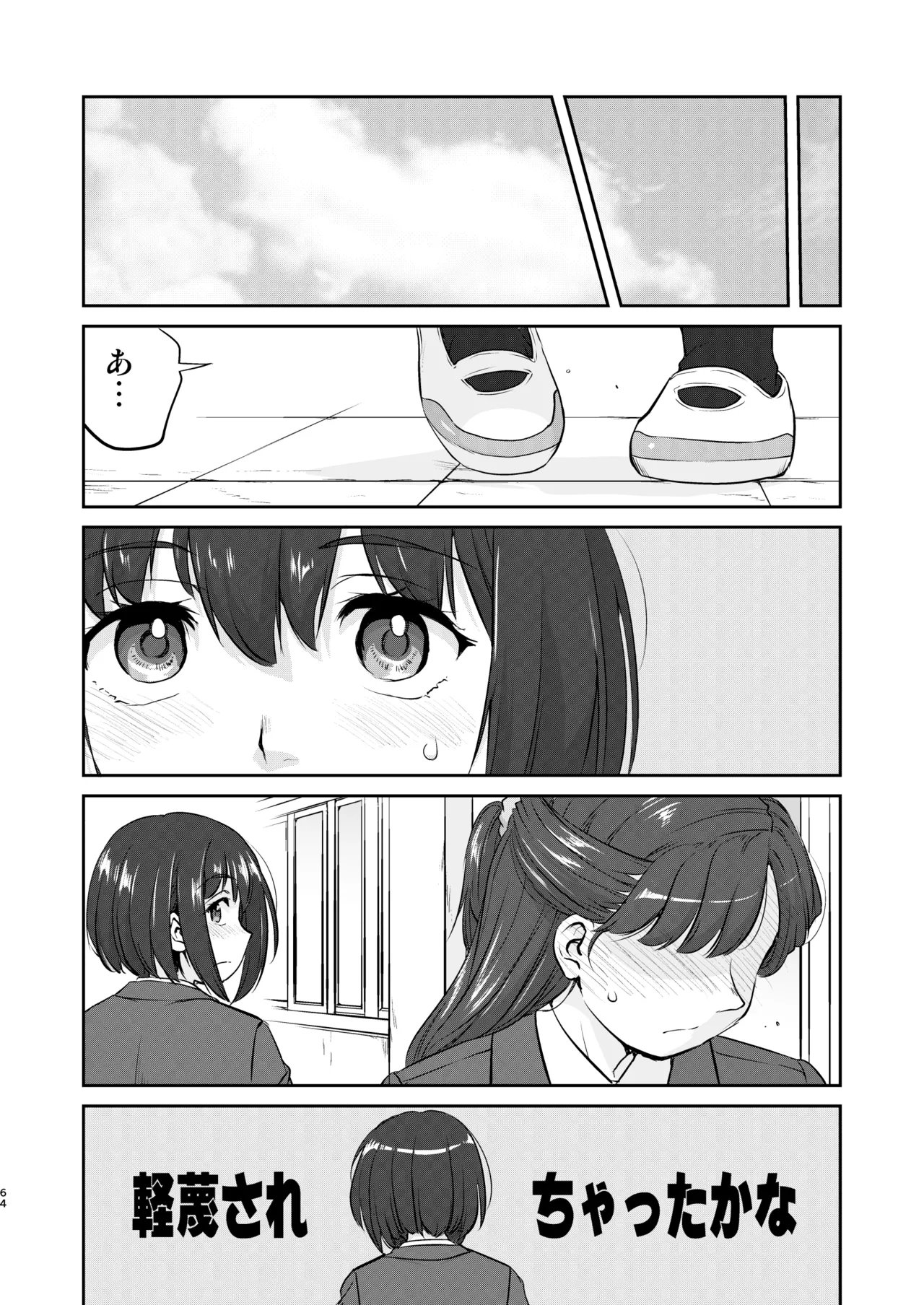 彼とふんどしと私 2 Page.64