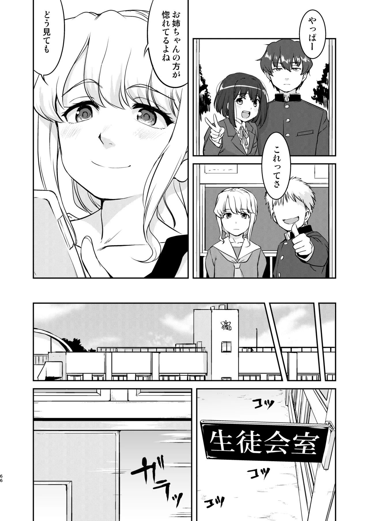 彼とふんどしと私 2 Page.66