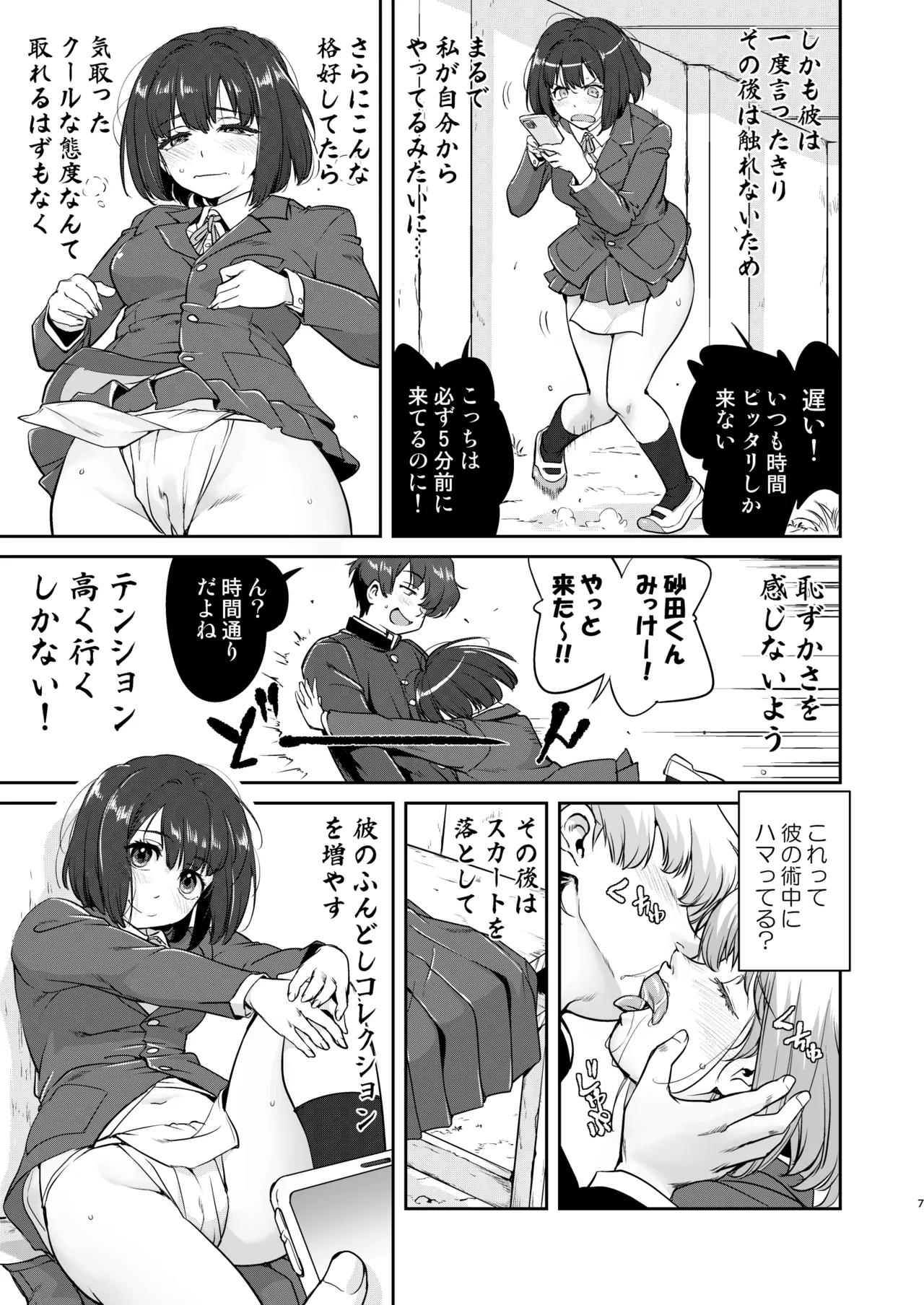 彼とふんどしと私 2 Page.7