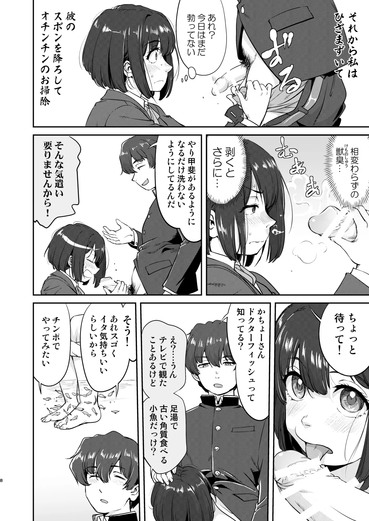 彼とふんどしと私 2 Page.8