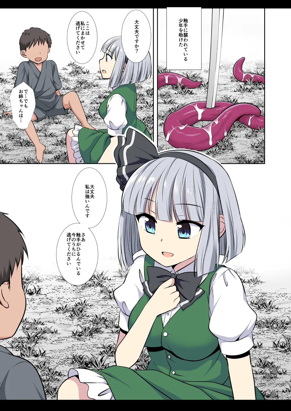 東方陵辱57 触手妖夢 Page.22