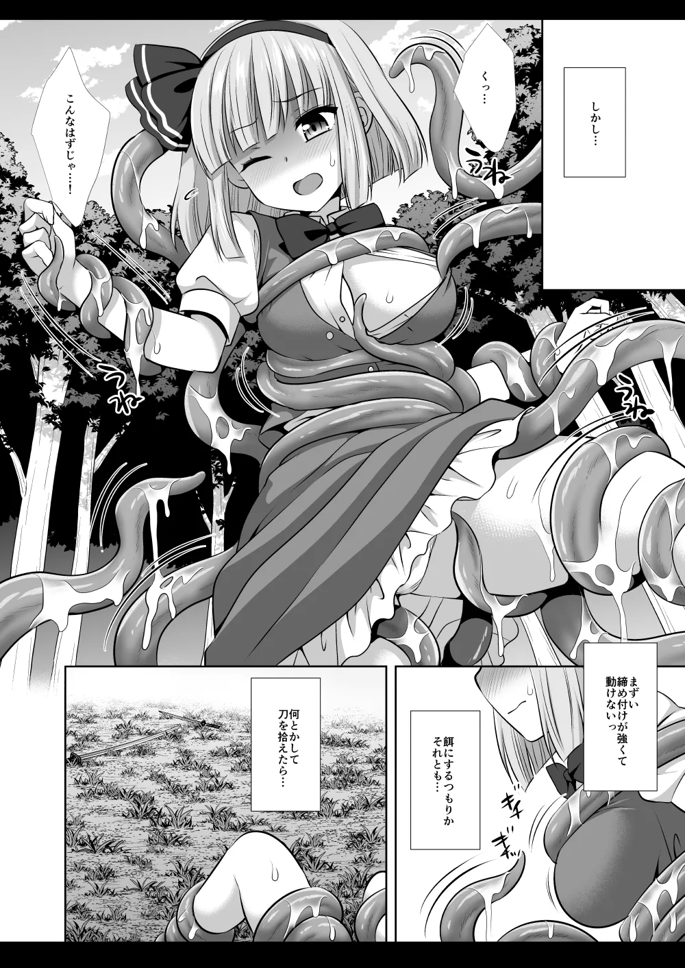 東方陵辱57 触手妖夢 Page.5