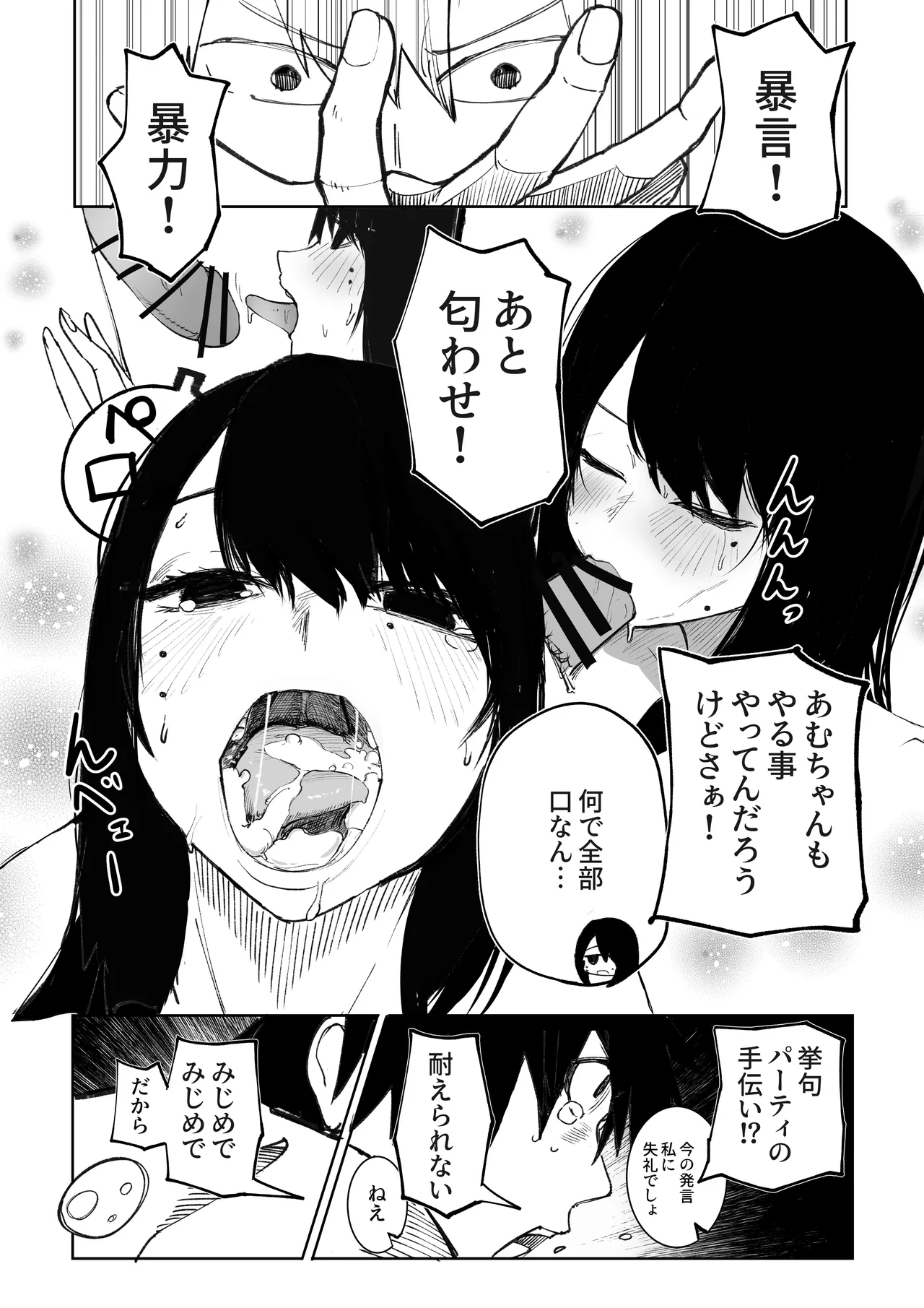 たっくん、しょーもな！ Page.11