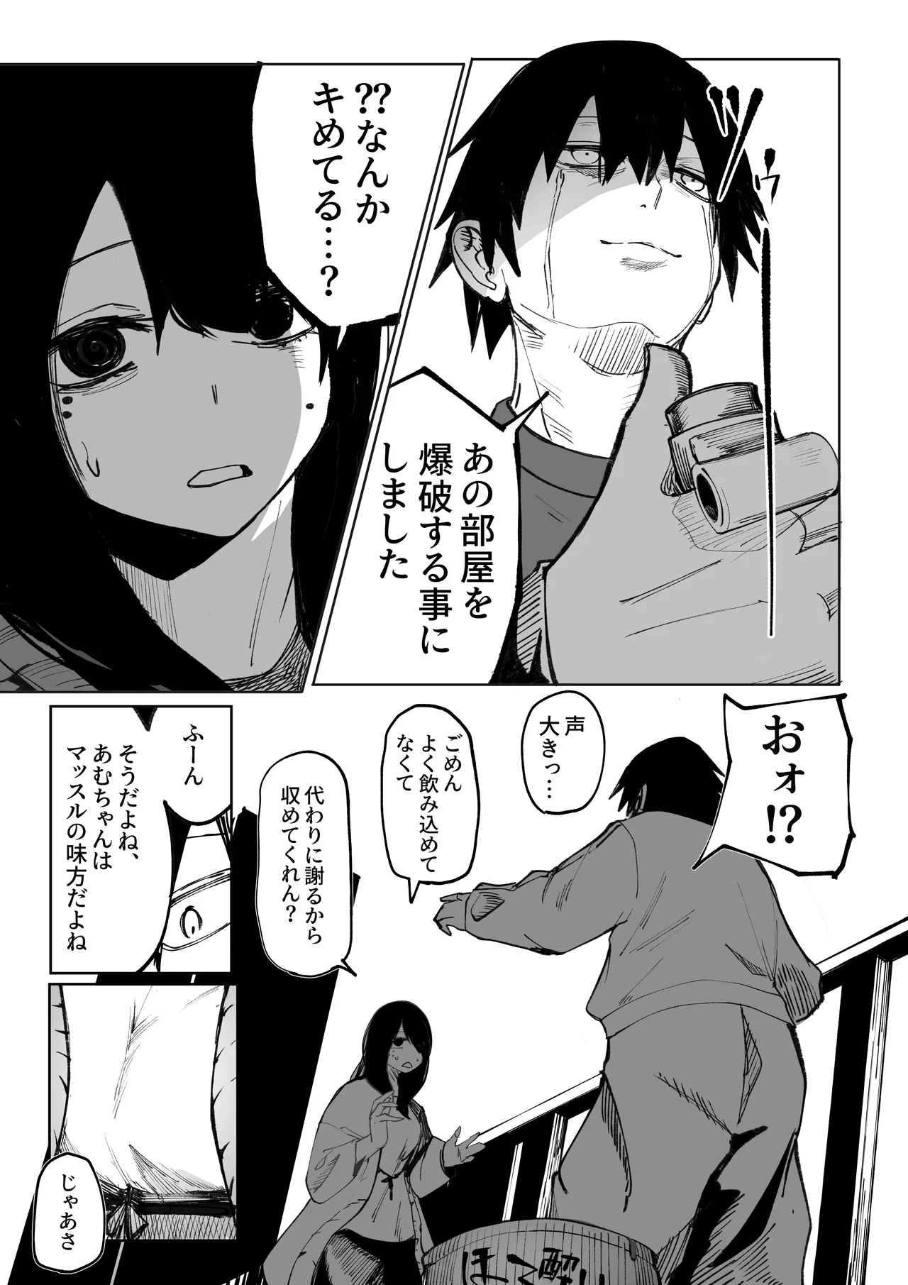 たっくん、しょーもな！ Page.12