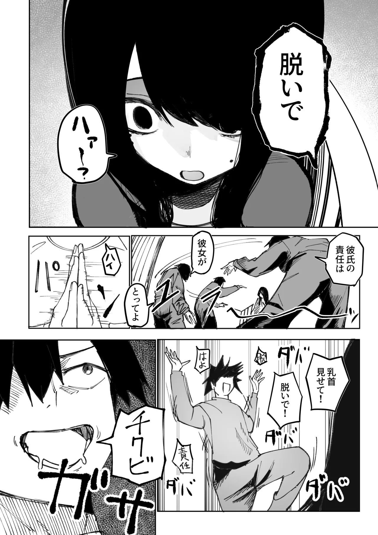 たっくん、しょーもな！ Page.13