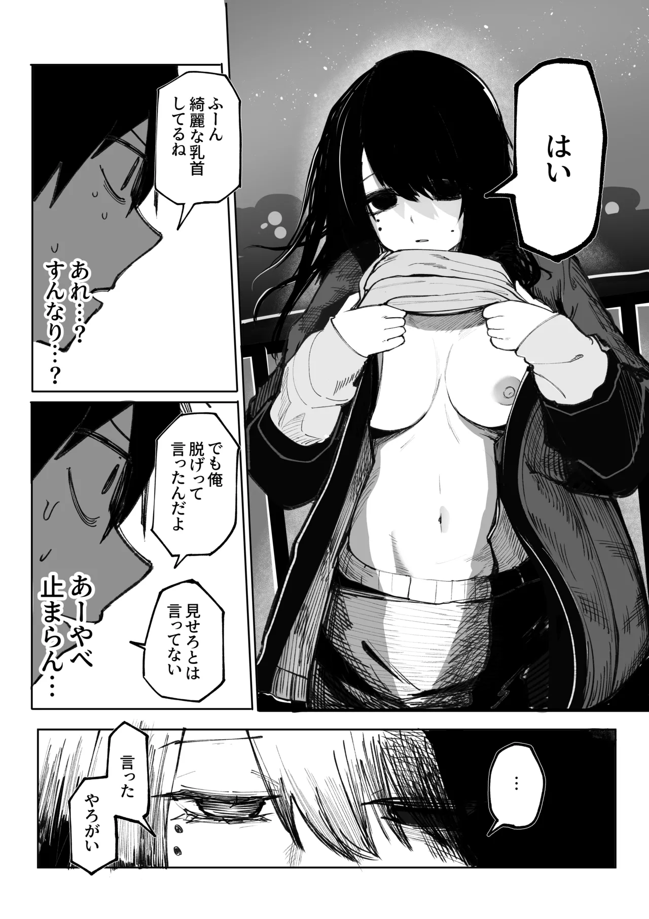 たっくん、しょーもな！ Page.14