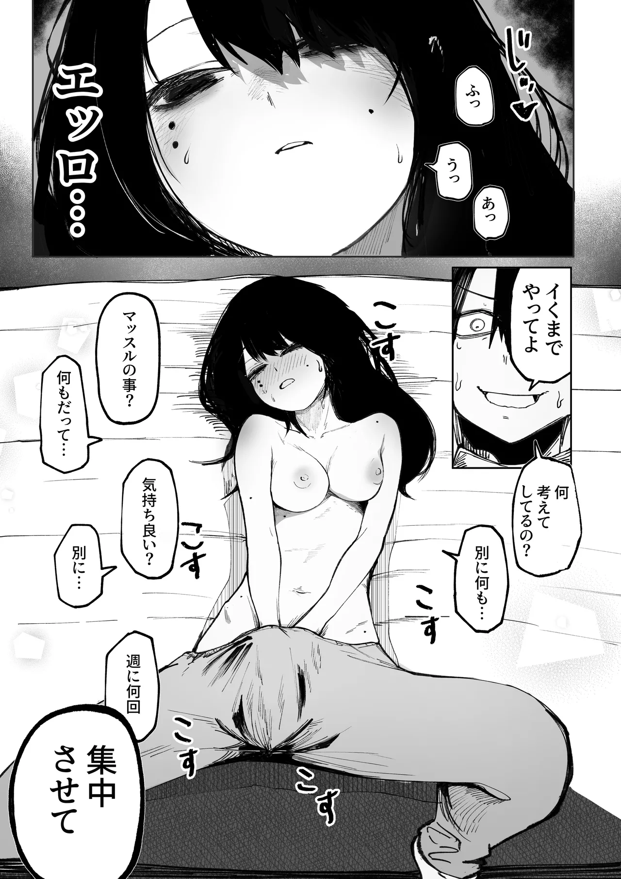 たっくん、しょーもな！ Page.16