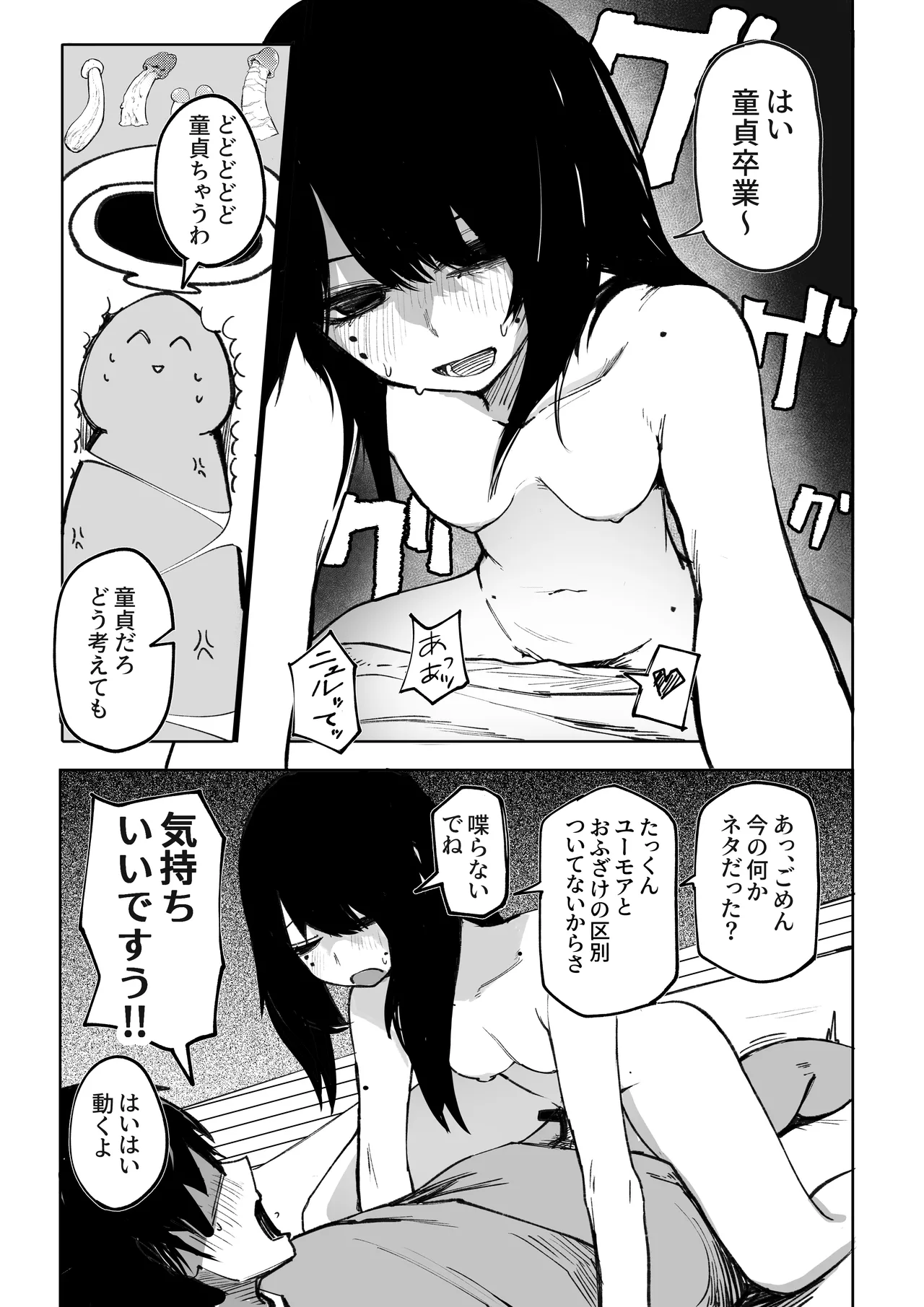たっくん、しょーもな！ Page.20